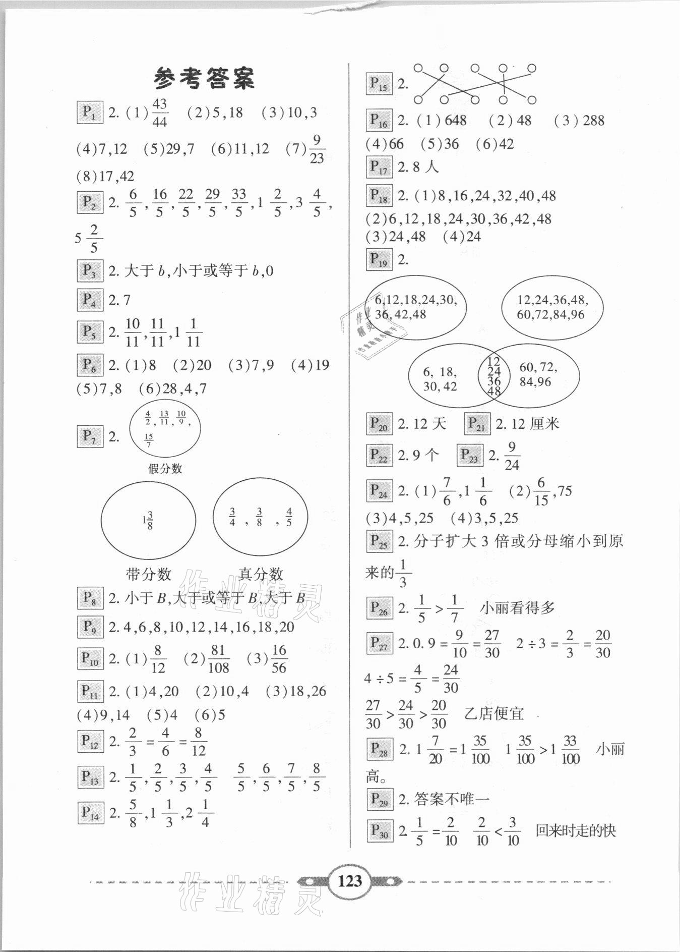 2021年黄冈360度口算题卡五年级数学下册冀教版 第1页