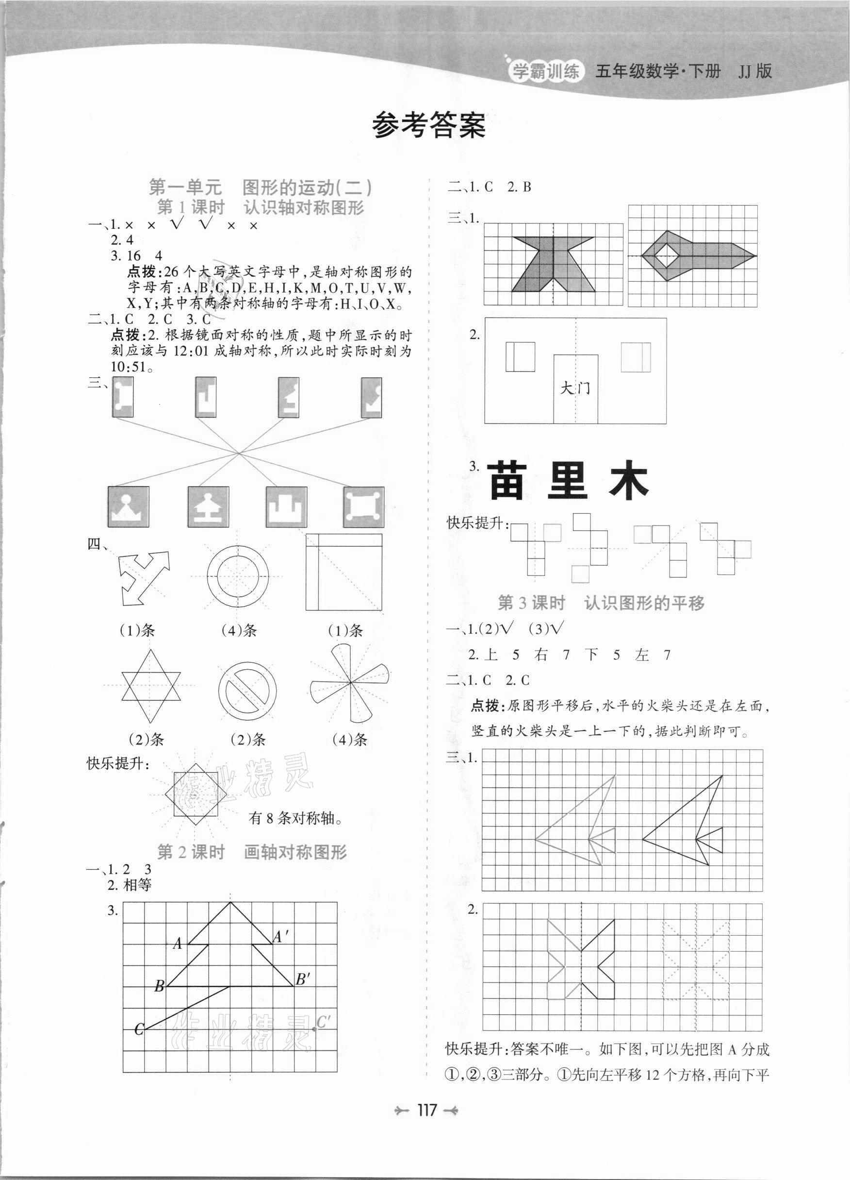 2021年學(xué)霸訓(xùn)練五年級(jí)數(shù)學(xué)下冊(cè)冀教版 參考答案第1頁(yè)