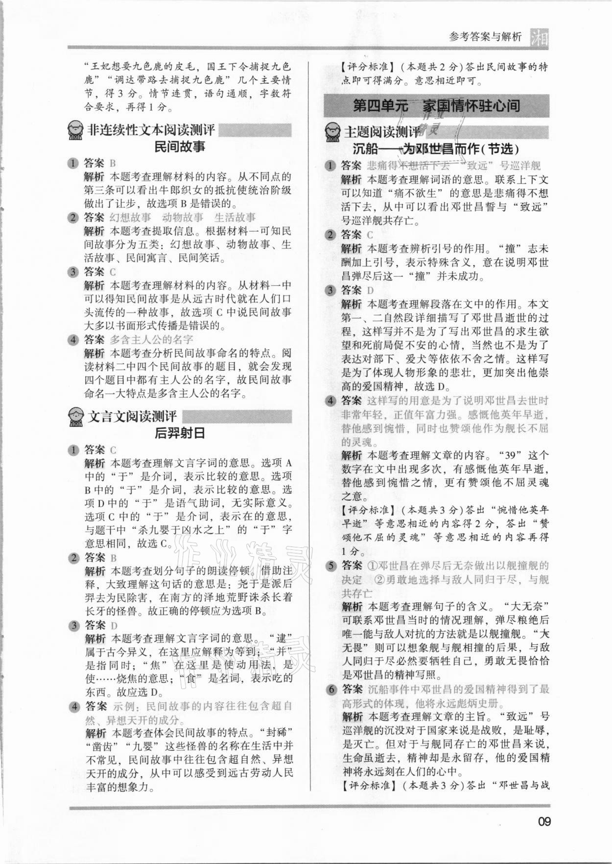 2021年木头马阅读力测评五年级语文人教版巩固篇A版湖南专版 参考答案第9页