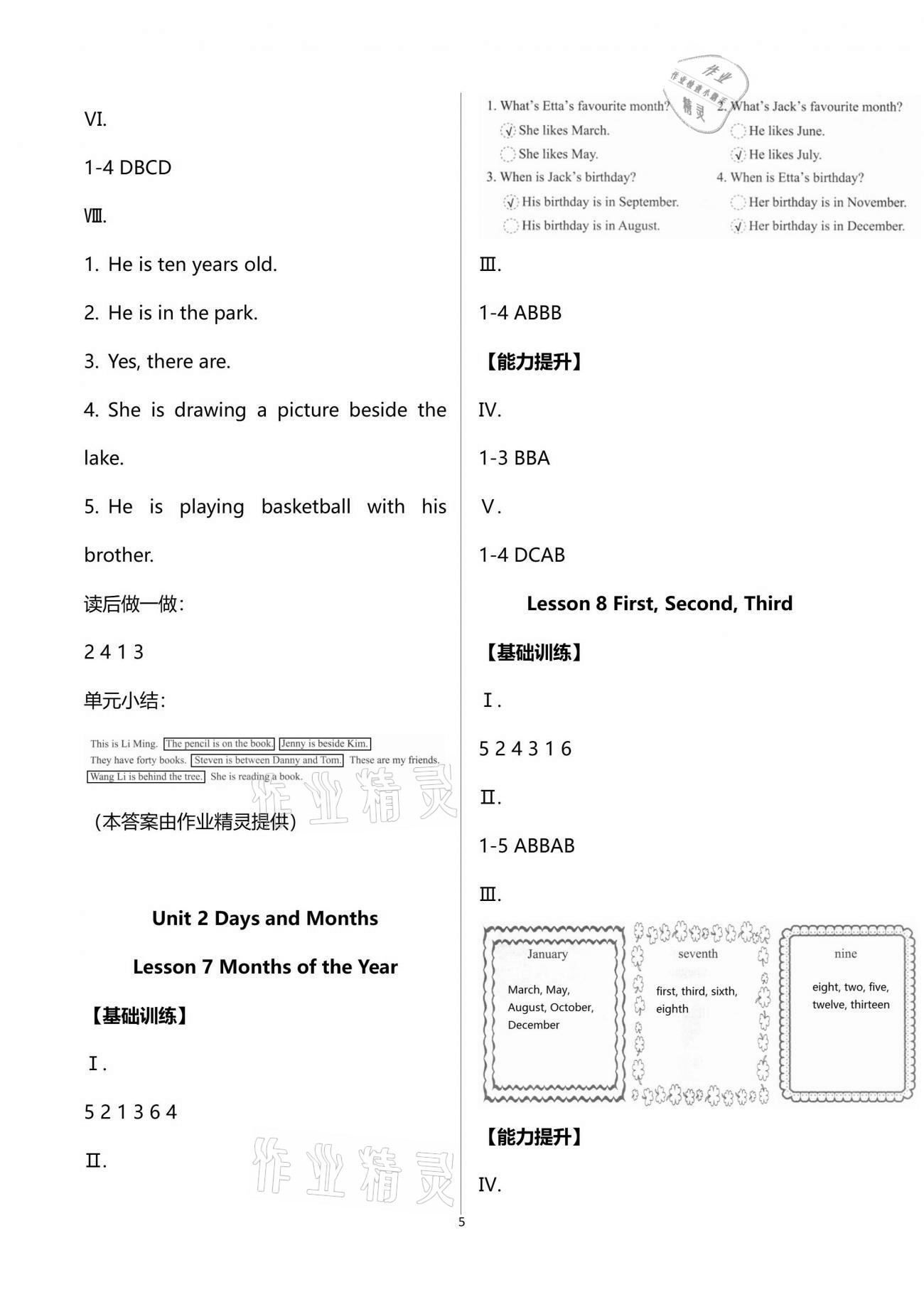 2021年基本功训练四年级英语下册冀教版三起 参考答案第5页