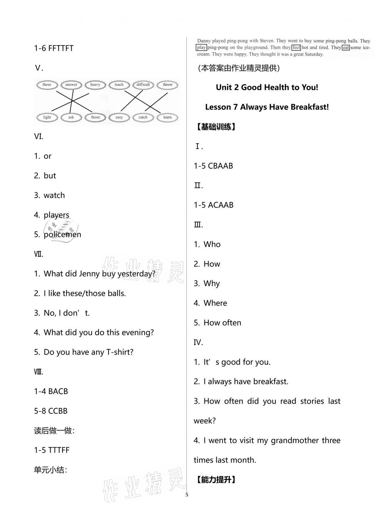 2021年基本功训练六年级英语下册冀教版三起 第5页
