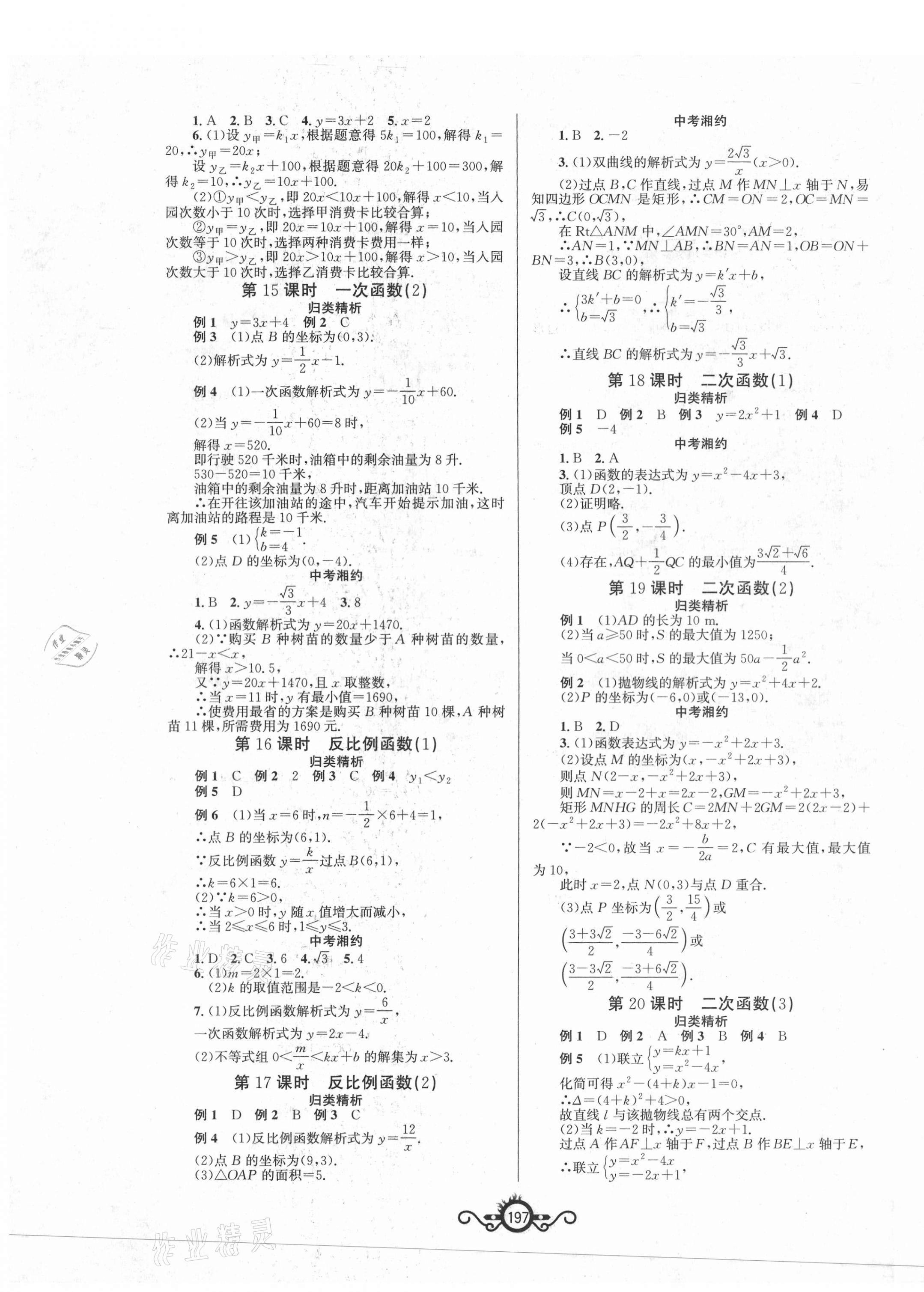 2021年中考先鋒中考總復(fù)習(xí)數(shù)學(xué) 第3頁