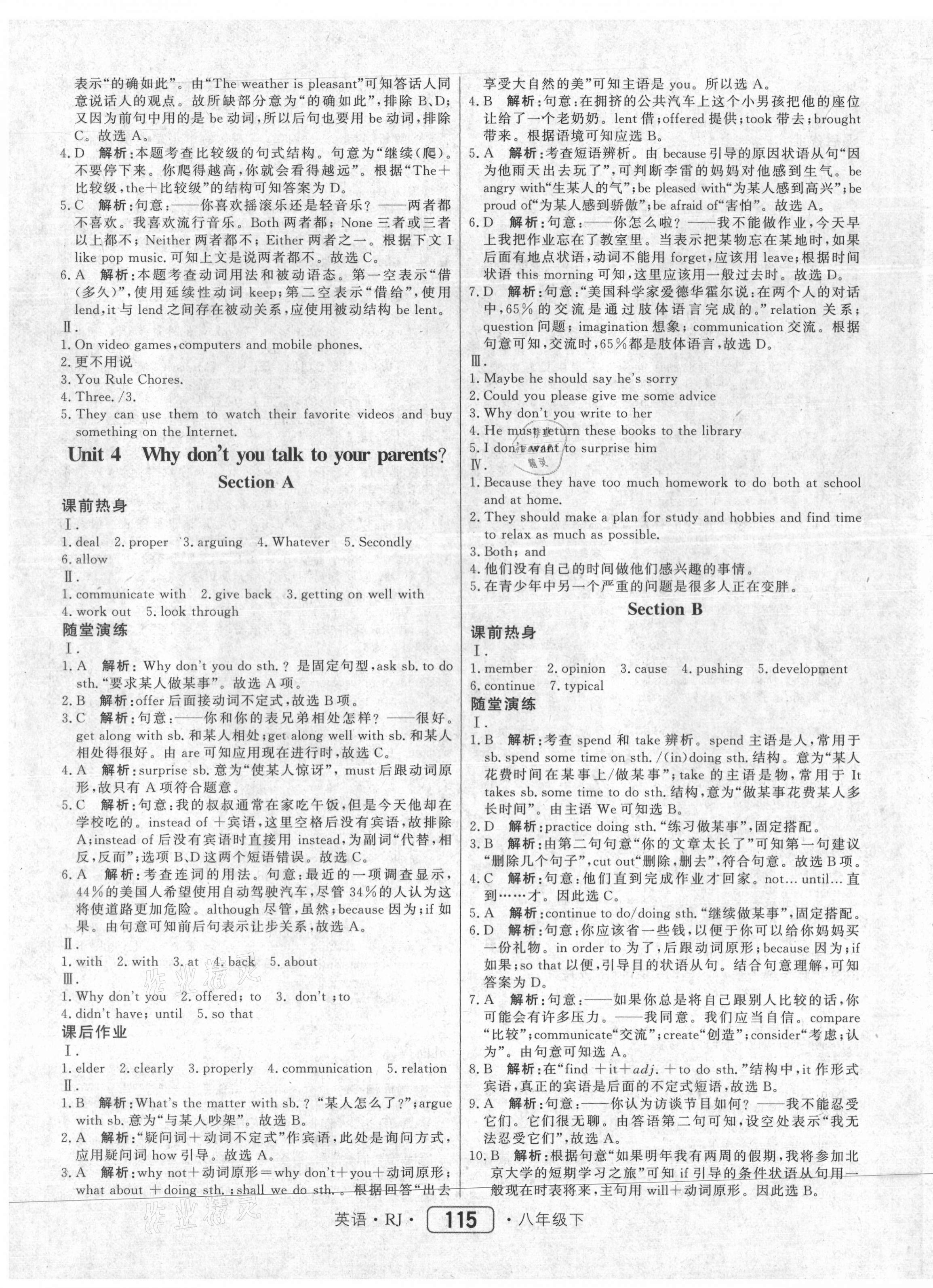 2021年紅對勾45分鐘作業(yè)與單元評估八年級英語下冊人教版 參考答案第7頁