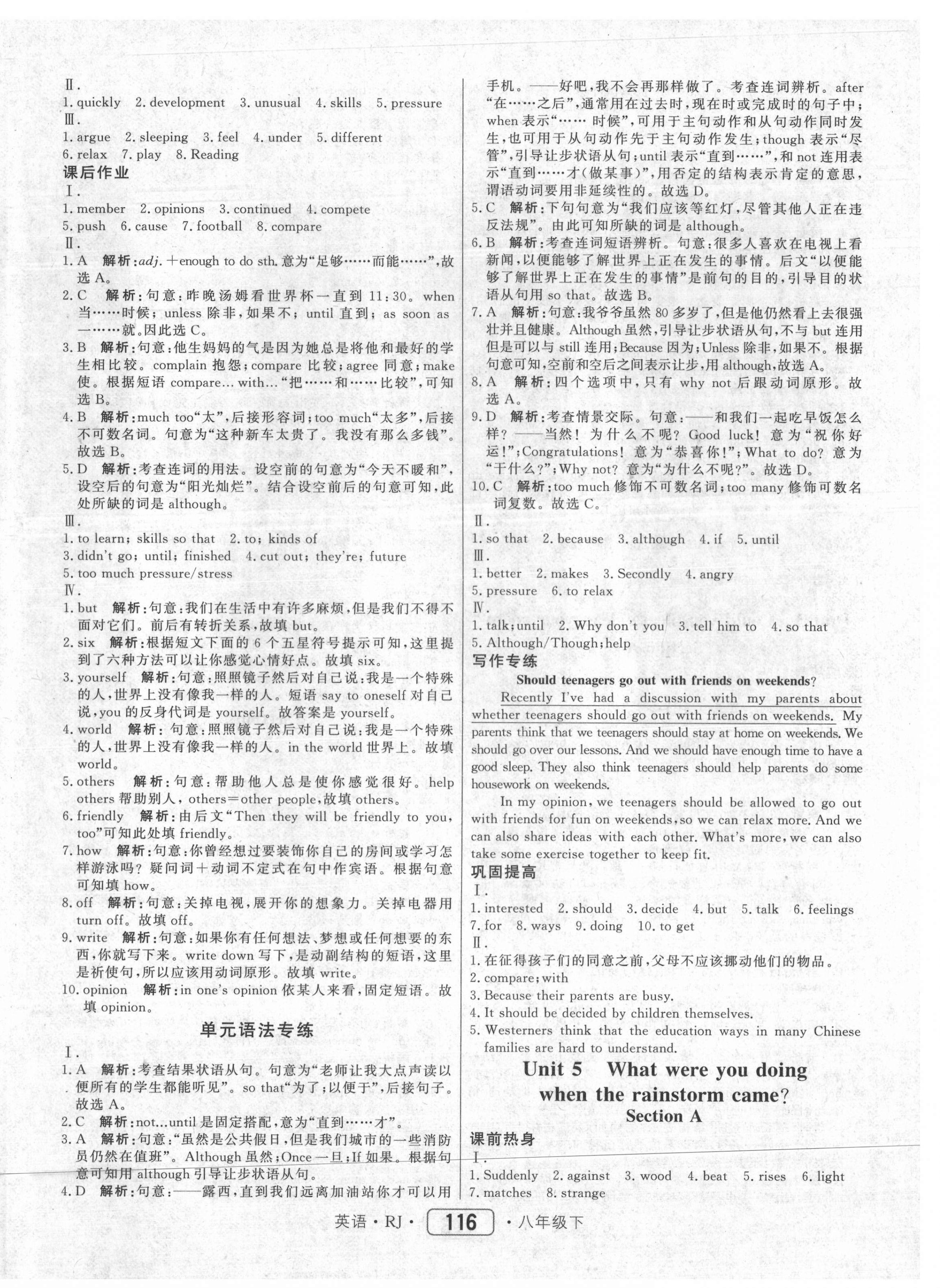 2021年红对勾45分钟作业与单元评估八年级英语下册人教版 参考答案第8页