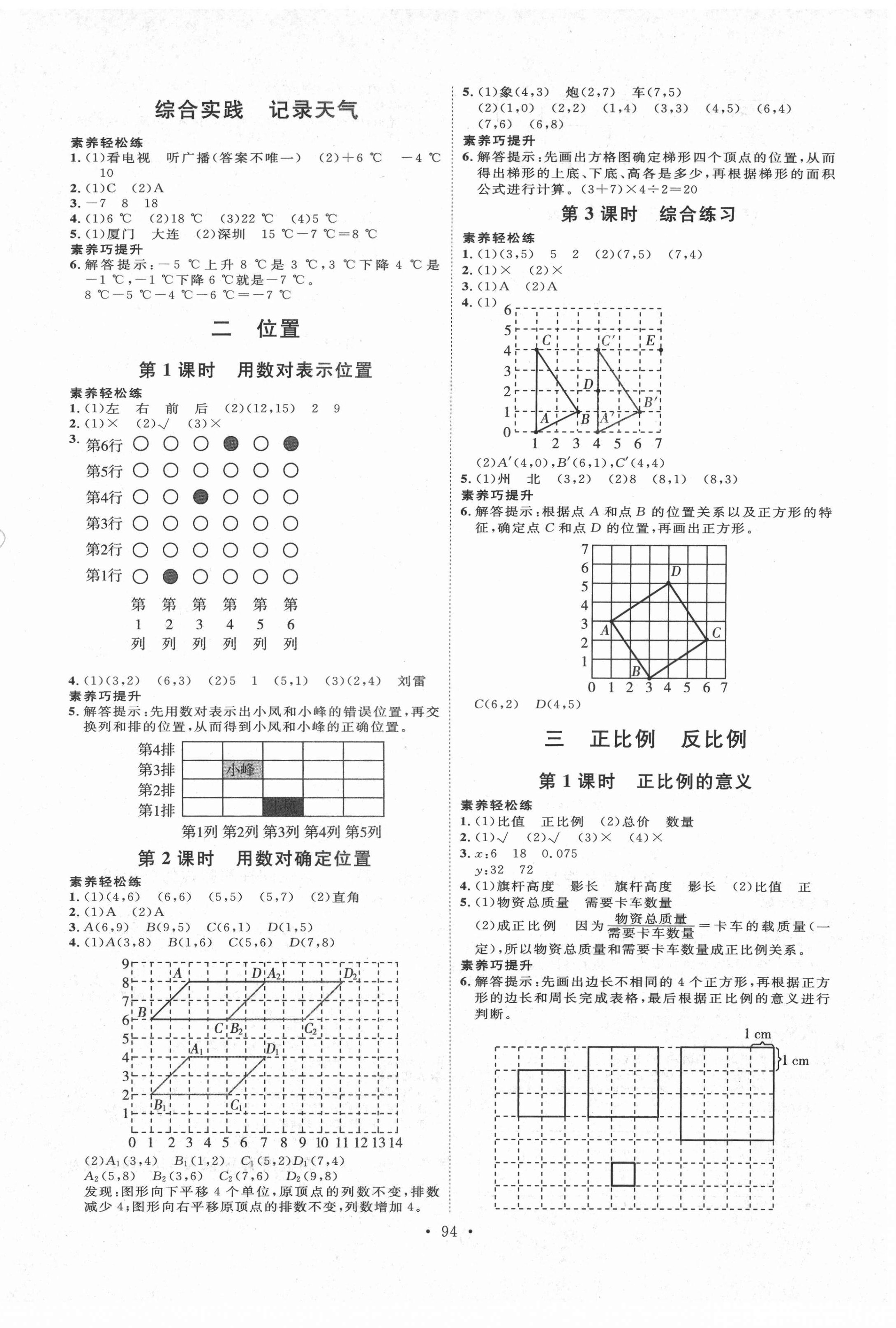 2021年每時每刻快樂優(yōu)加作業(yè)本六年級數(shù)學(xué)下冊人教版N版河北專版 參考答案第2頁