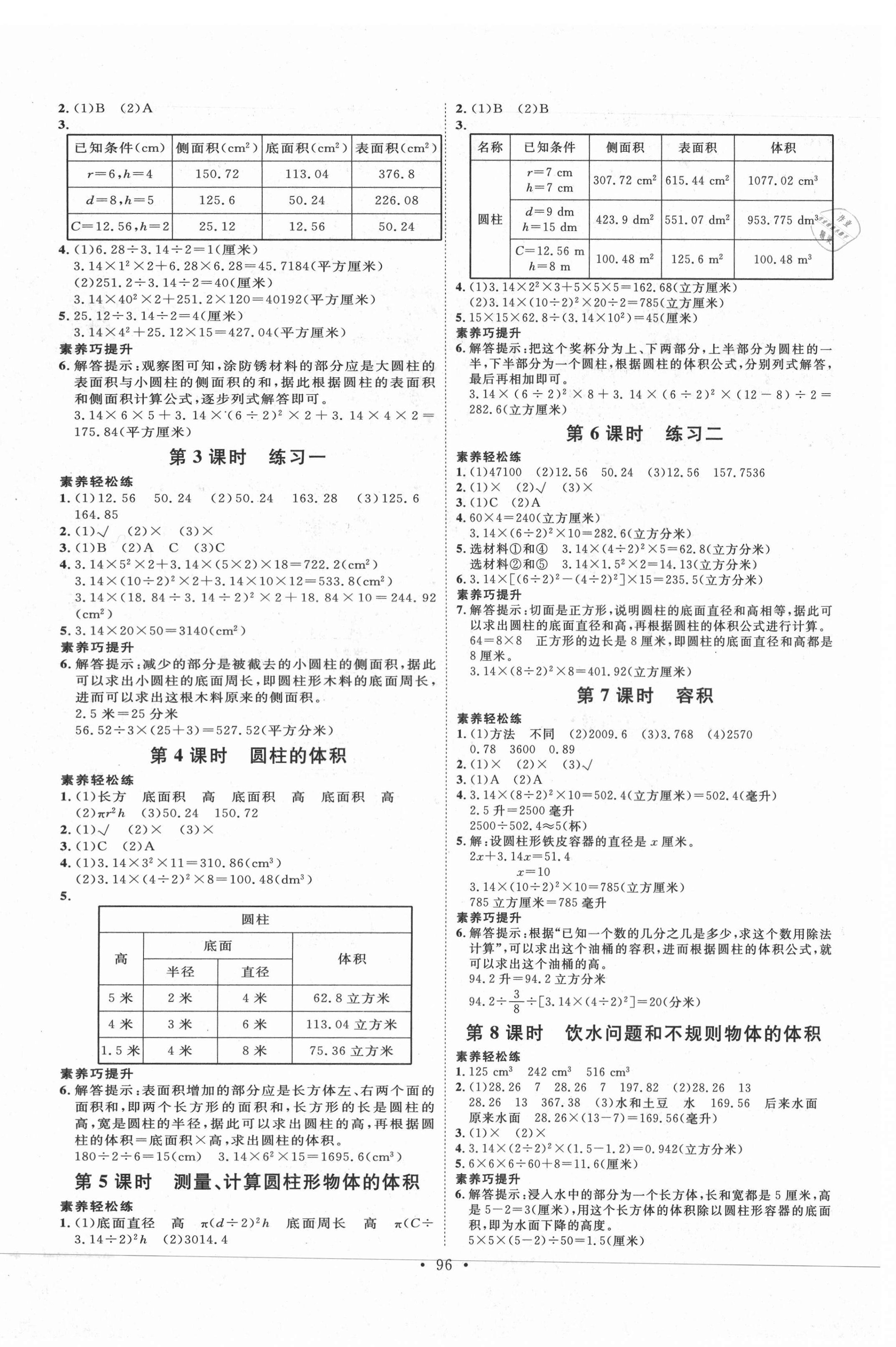 2021年每時(shí)每刻快樂優(yōu)加作業(yè)本六年級(jí)數(shù)學(xué)下冊(cè)人教版N版河北專版 參考答案第4頁