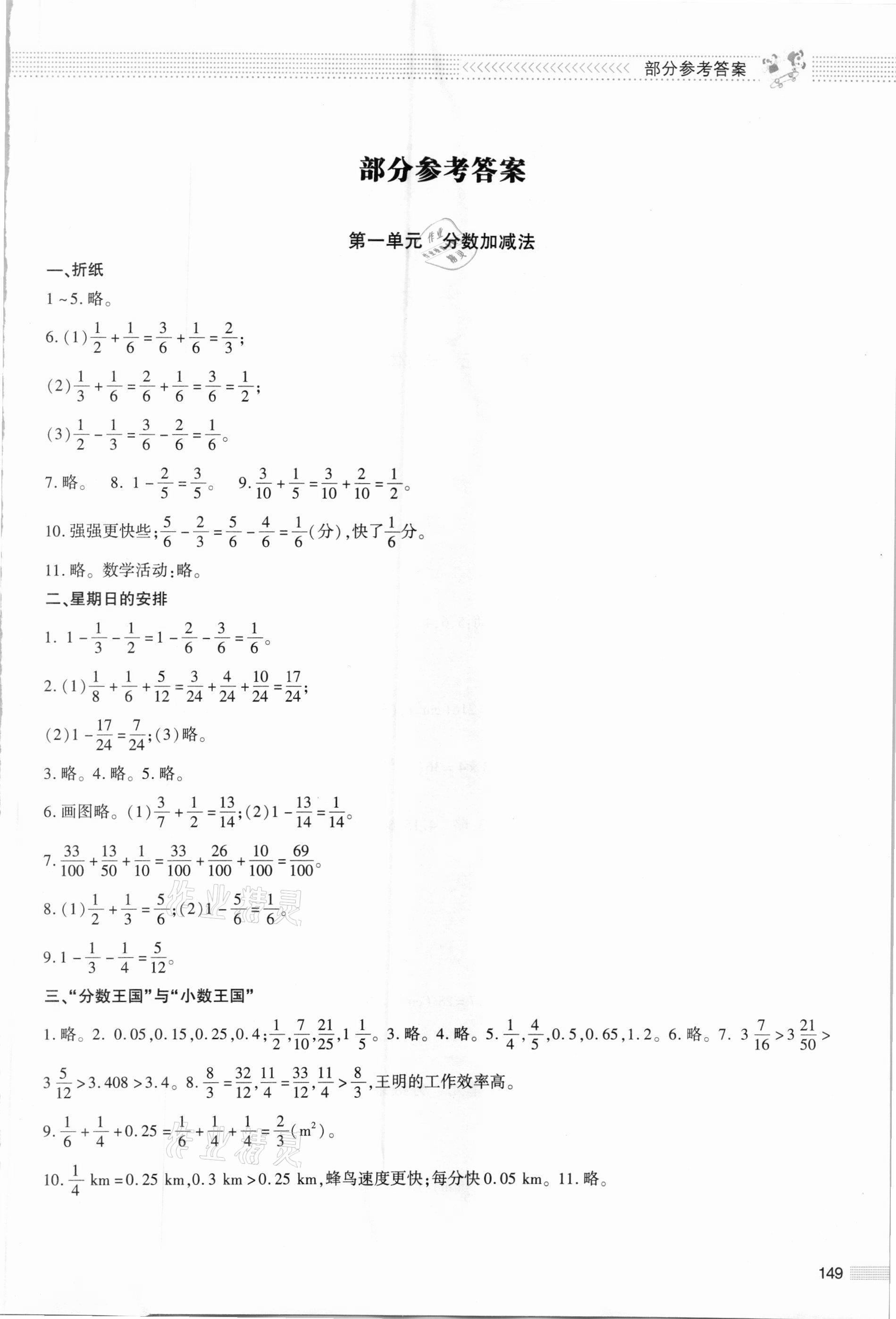 2021年課堂精練五年級數(shù)學下冊北師大版大慶專版 第1頁