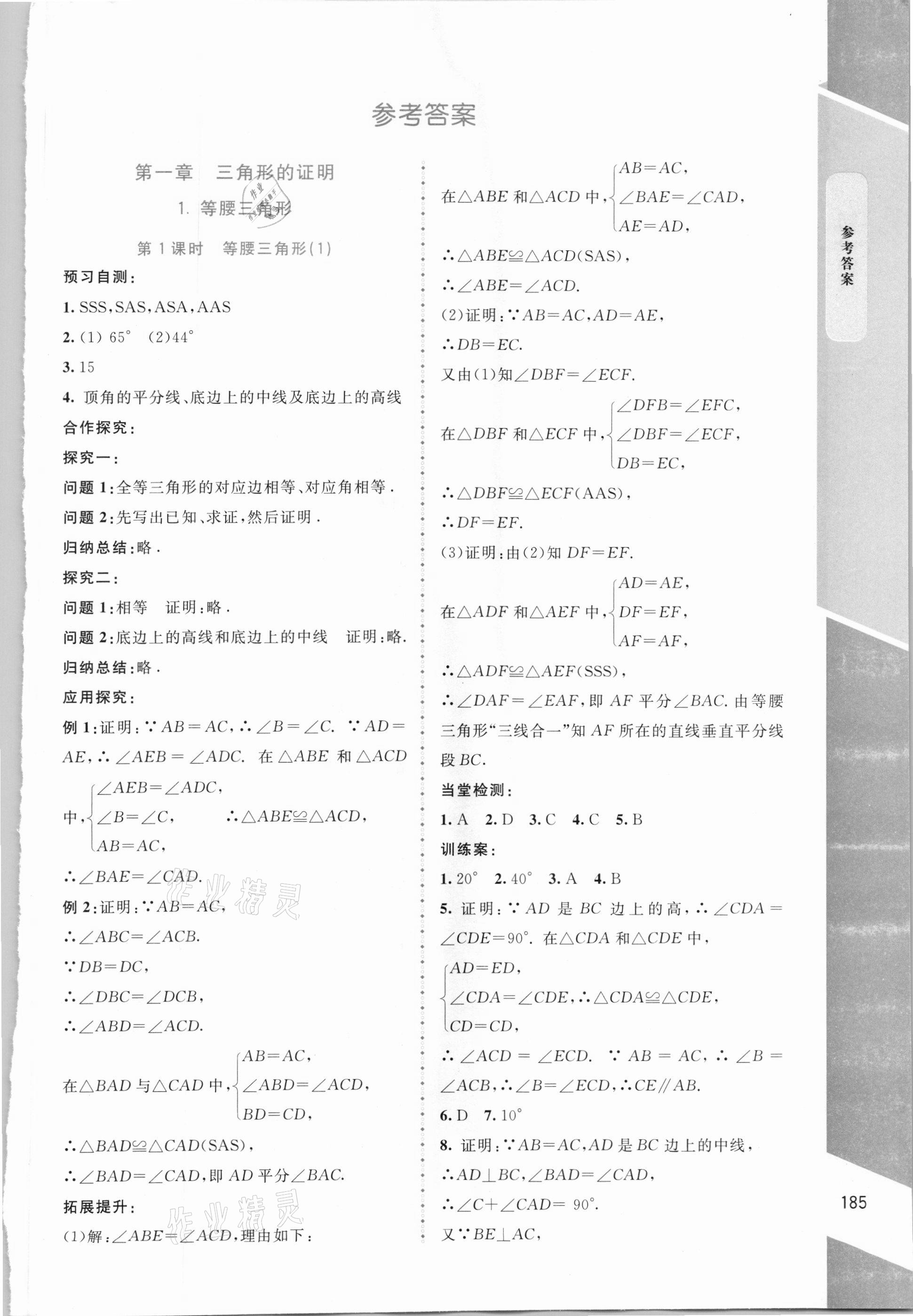 2021年課堂精練八年級(jí)數(shù)學(xué)下冊(cè)北師大版大慶專版 第1頁