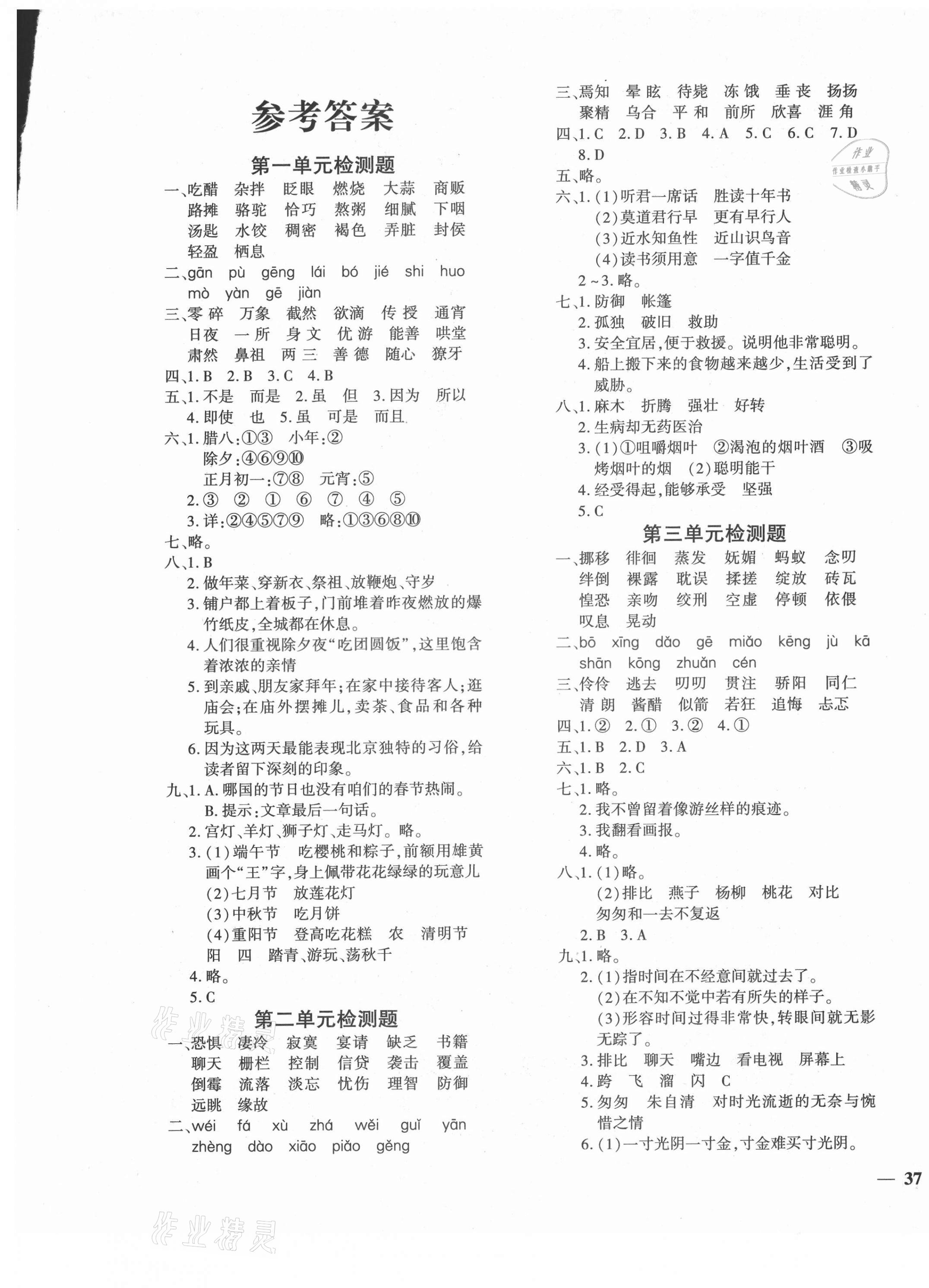 2021年黄冈360度定制密卷六年级语文下册人教版湖南专版 第1页