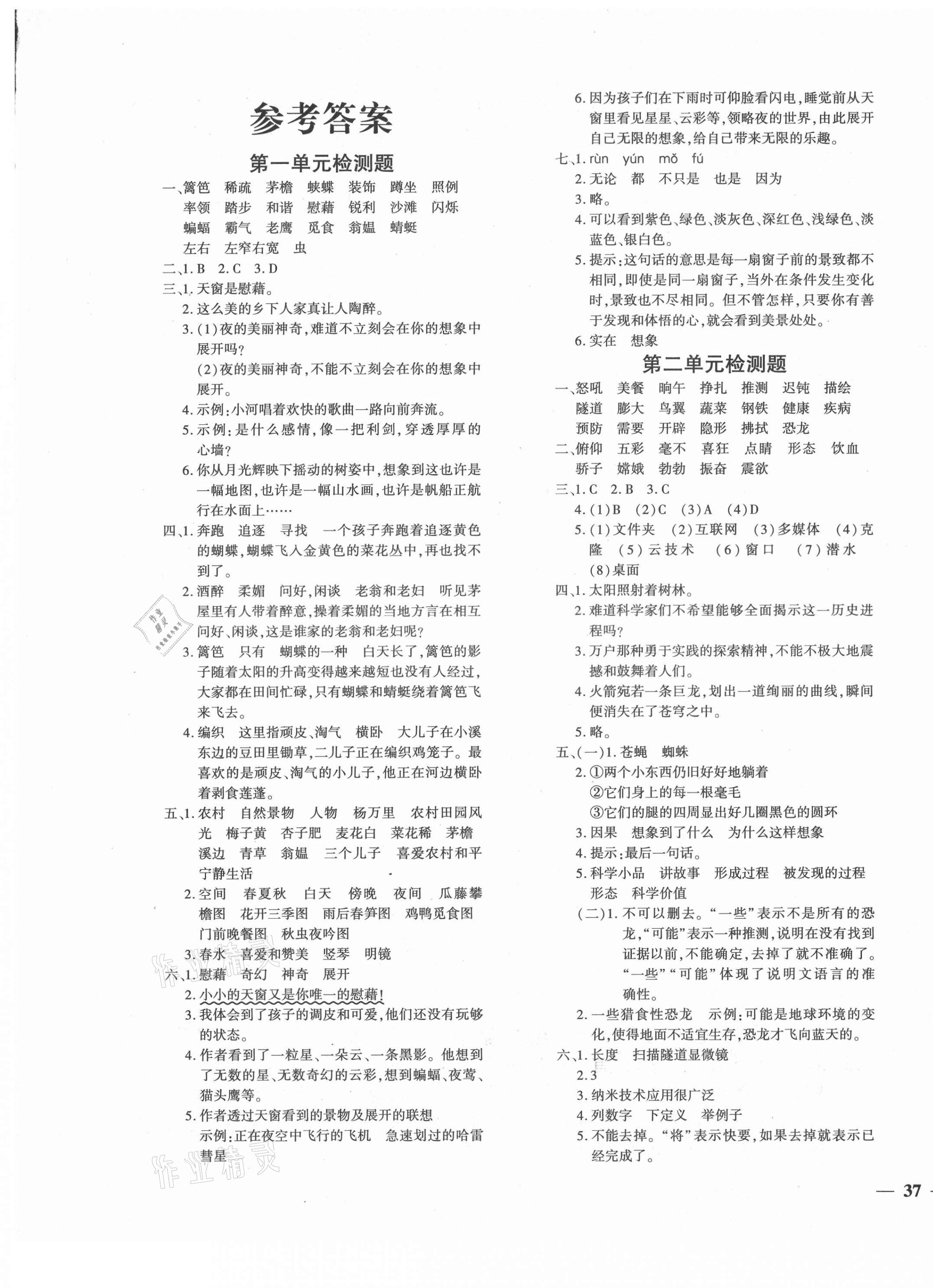 2021年黃岡360度定制密卷四年級(jí)語(yǔ)文下冊(cè)人教版湖南專(zhuān)版 第1頁(yè)