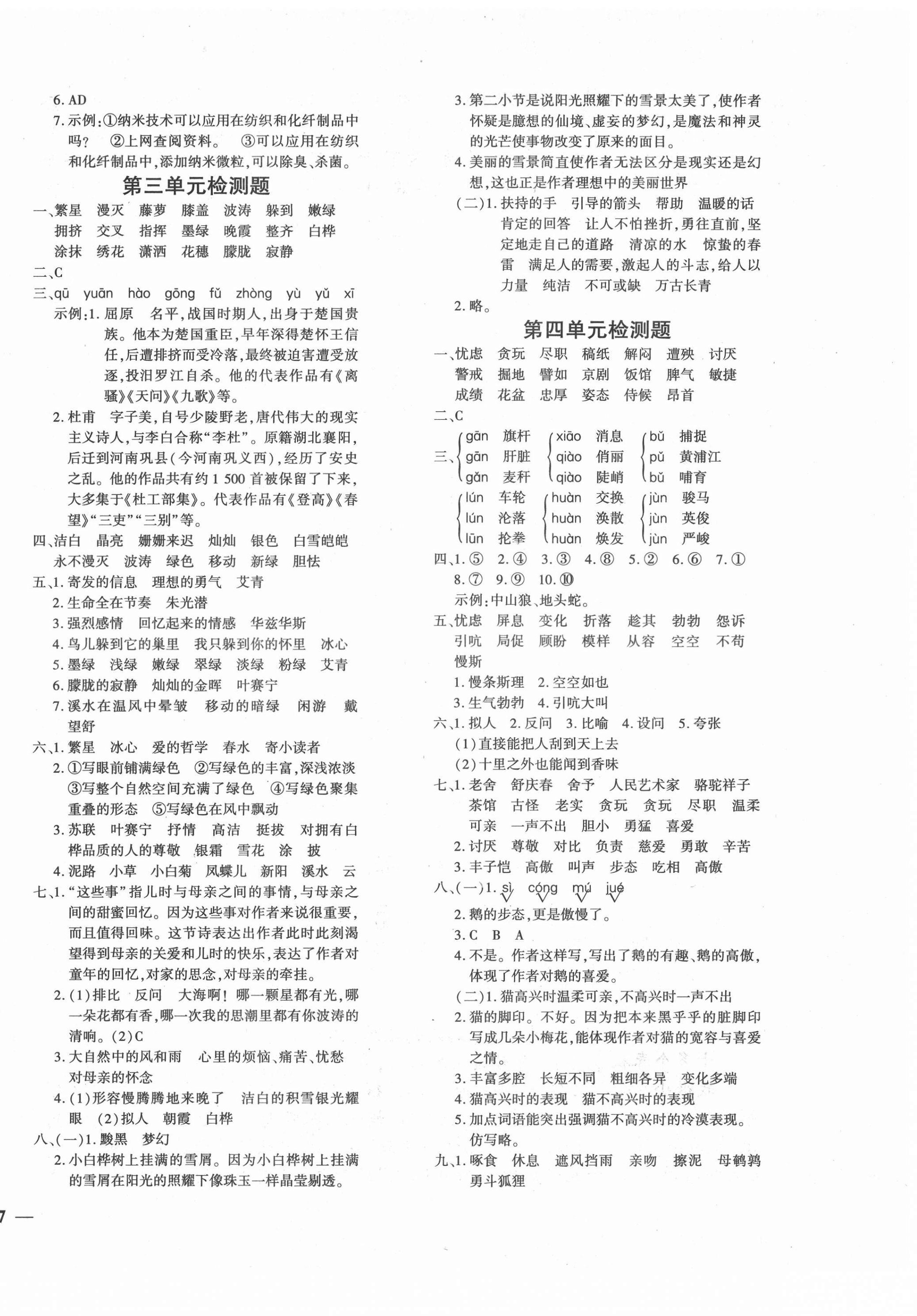 2021年黃岡360度定制密卷四年級語文下冊人教版湖南專版 第2頁