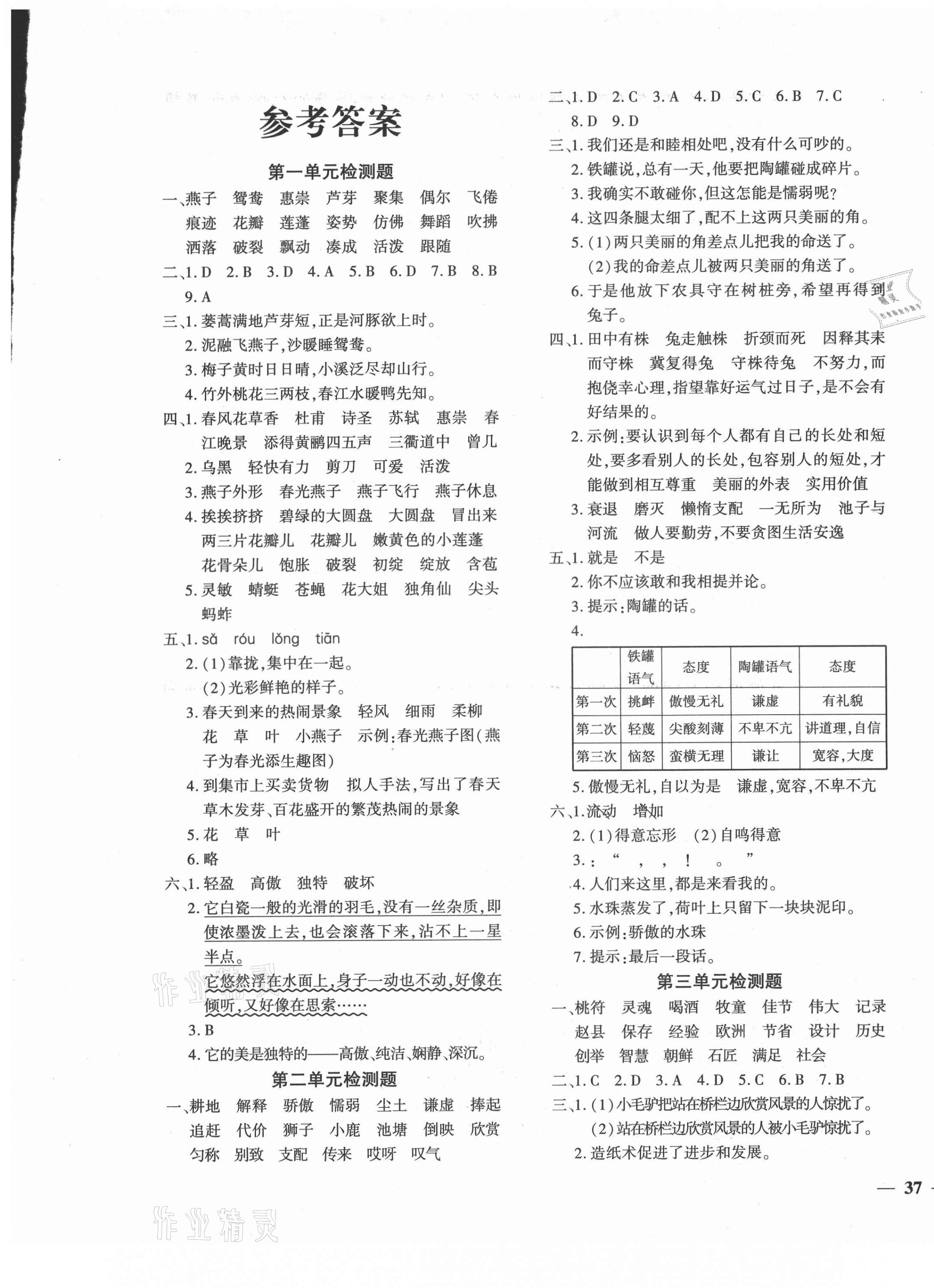 2021年黄冈360度定制密卷三年级语文下册人教版湖南专版 第1页