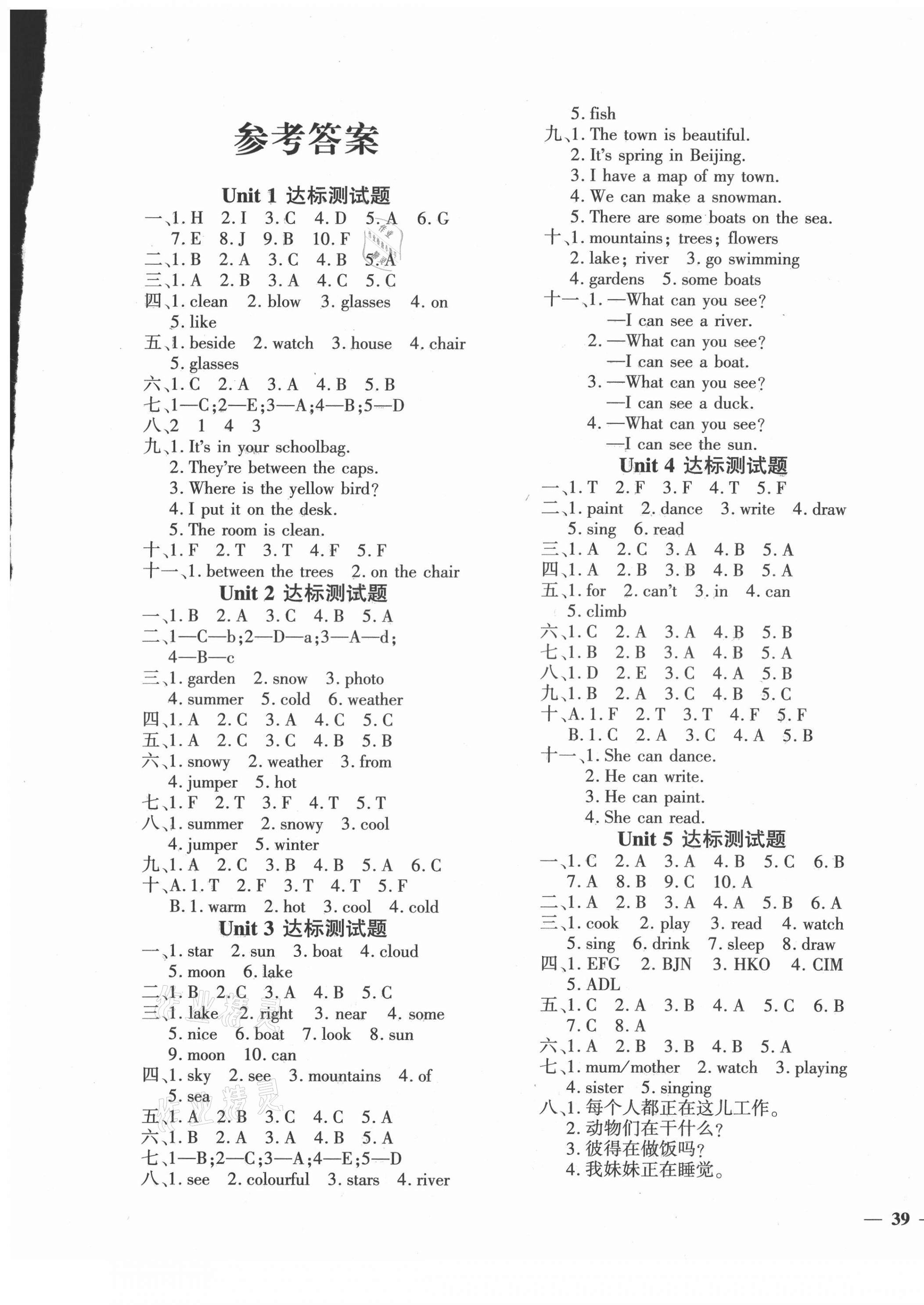 2021年黃岡360度定制密卷四年級(jí)英語(yǔ)下冊(cè)湘少版湖南專版 第1頁(yè)