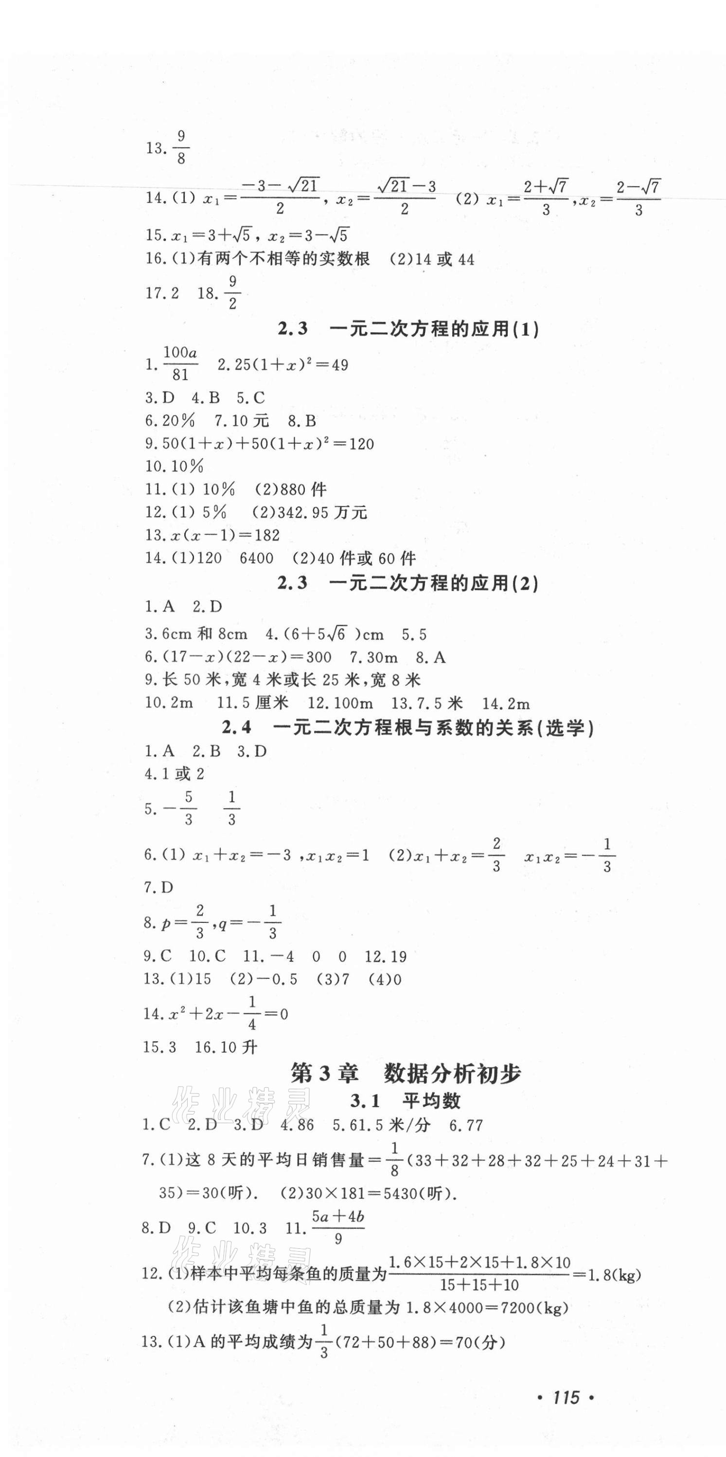 2021年花山小状元学科能力达标初中生100全优卷八年级数学下册浙教版 第4页