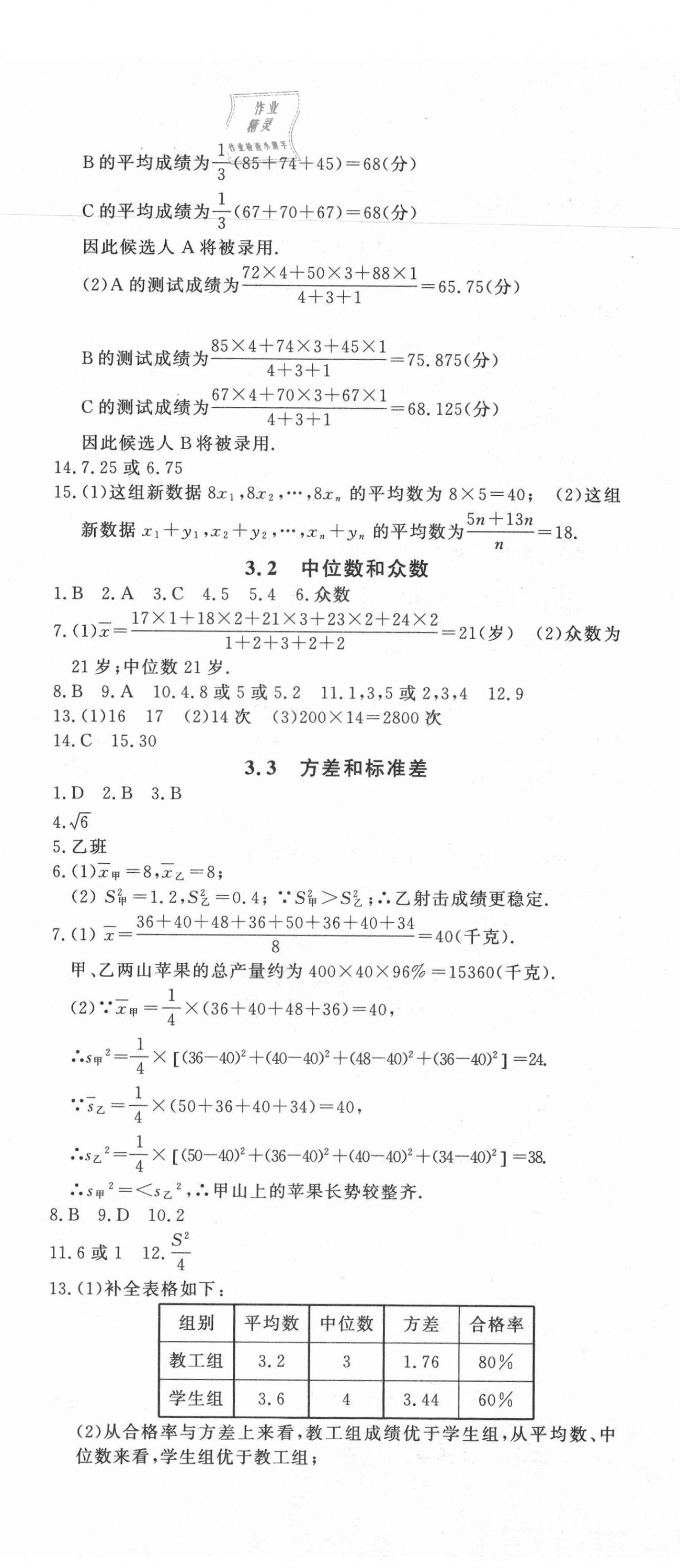 2021年花山小状元学科能力达标初中生100全优卷八年级数学下册浙教版 第5页