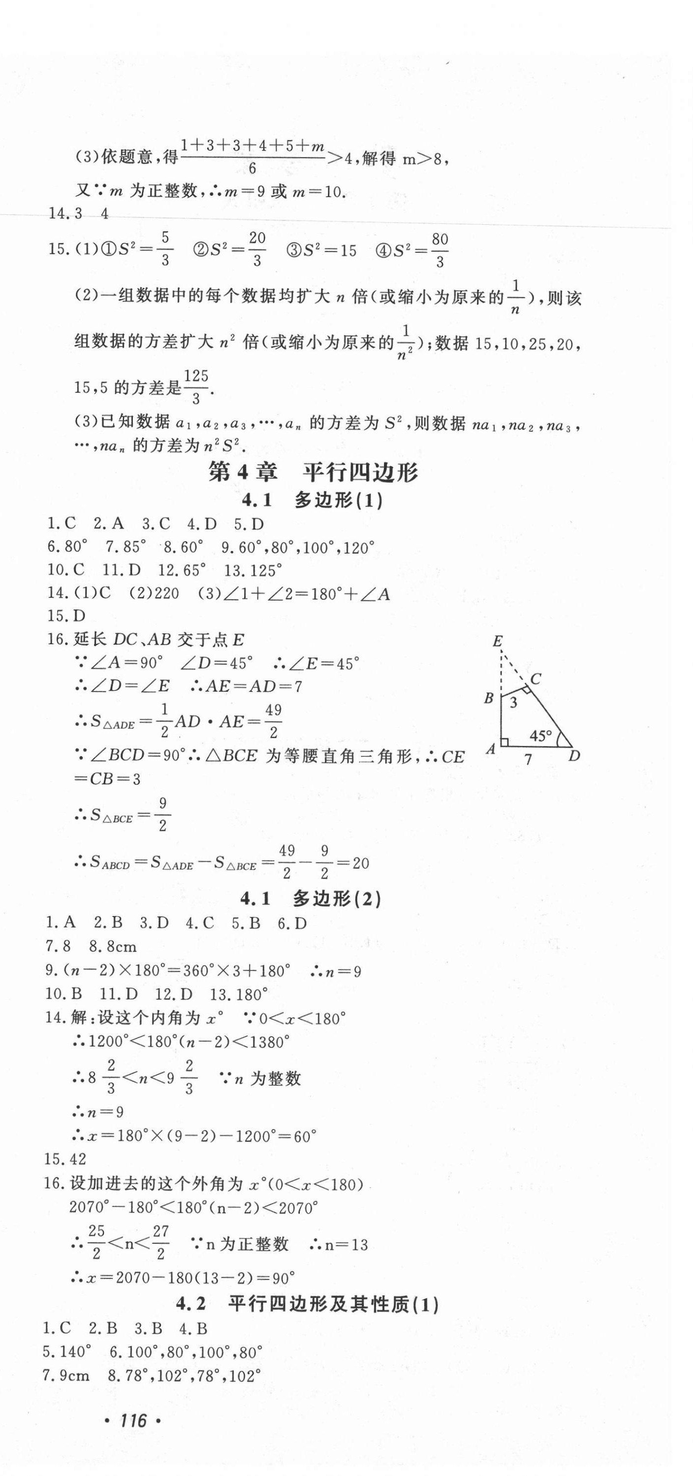 2021年花山小状元学科能力达标初中生100全优卷八年级数学下册浙教版 第6页