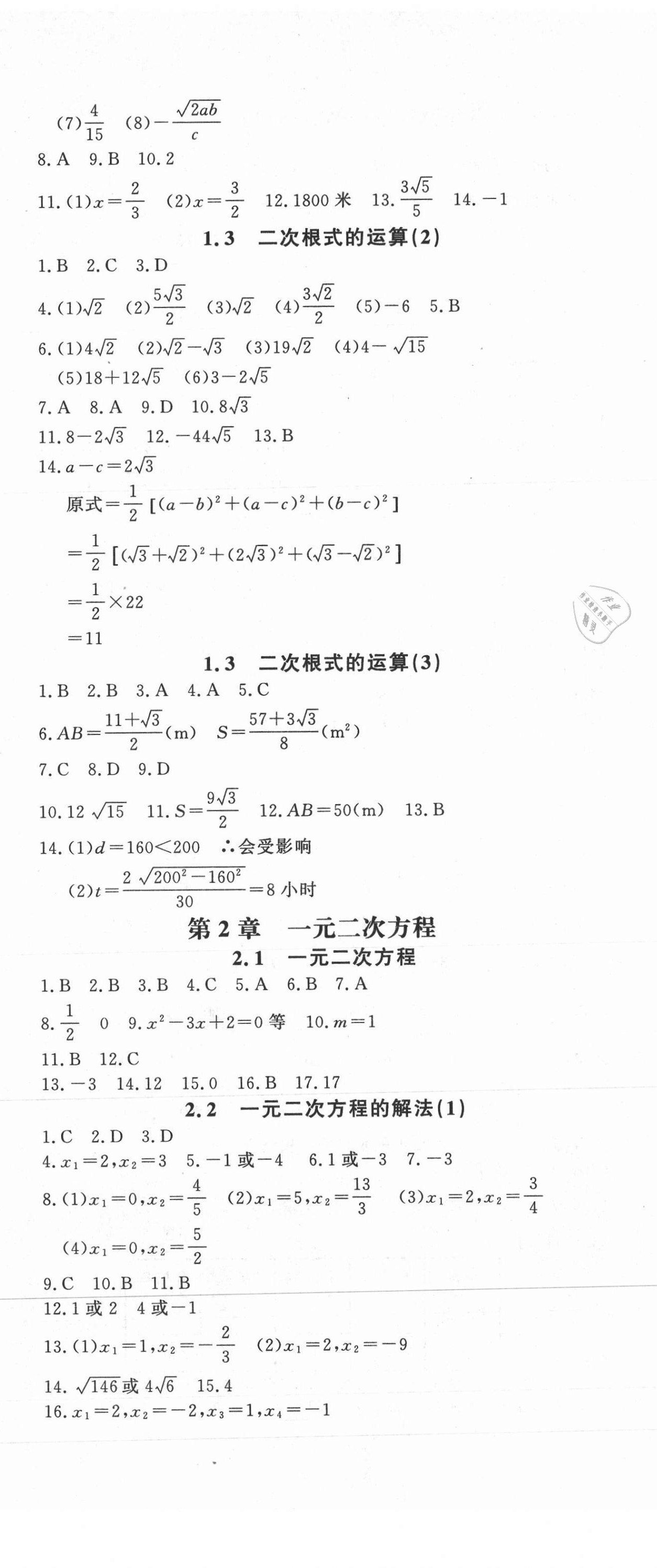 2021年花山小状元学科能力达标初中生100全优卷八年级数学下册浙教版 第2页