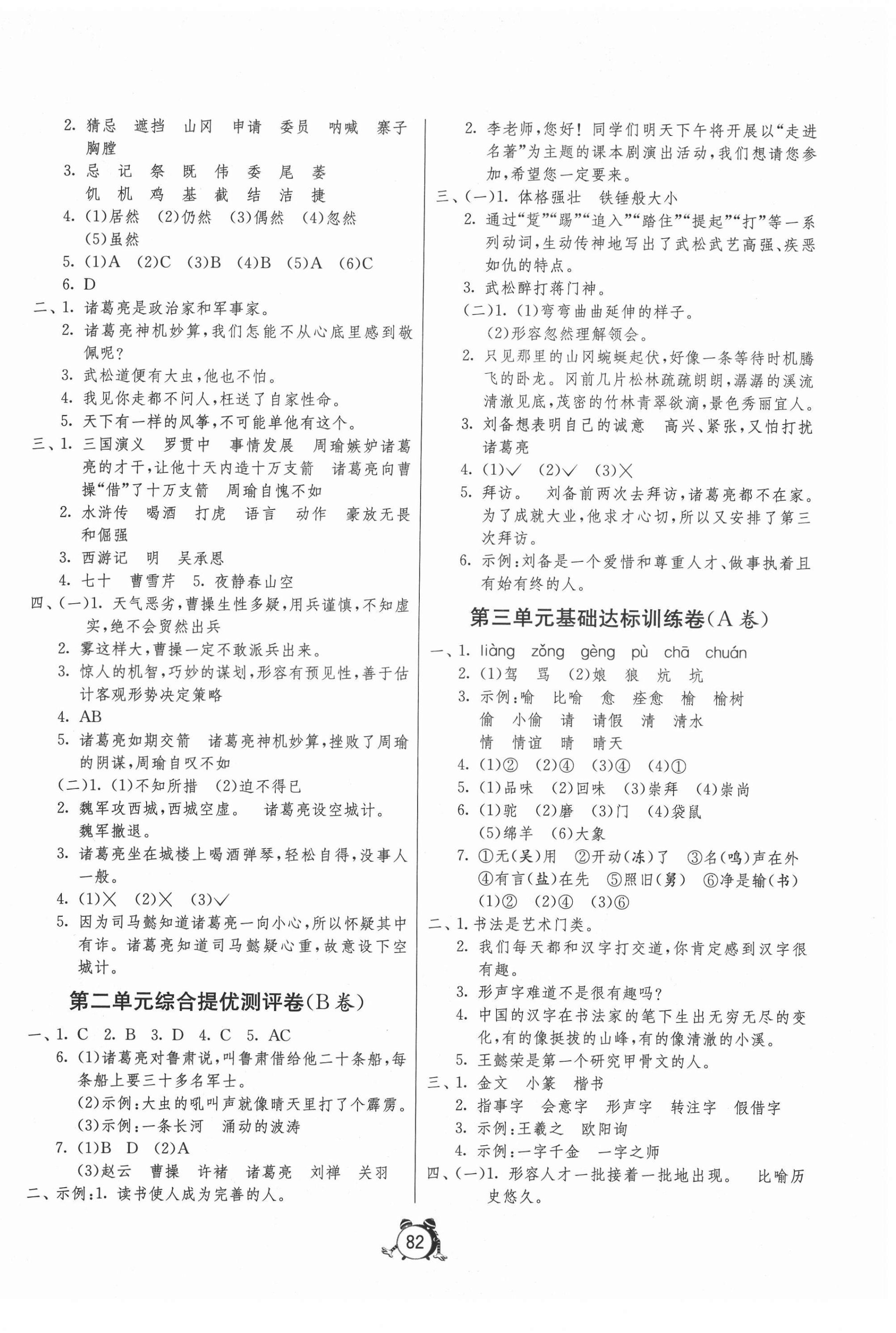 2021年提優(yōu)名卷五年級語文下冊人教版 第2頁