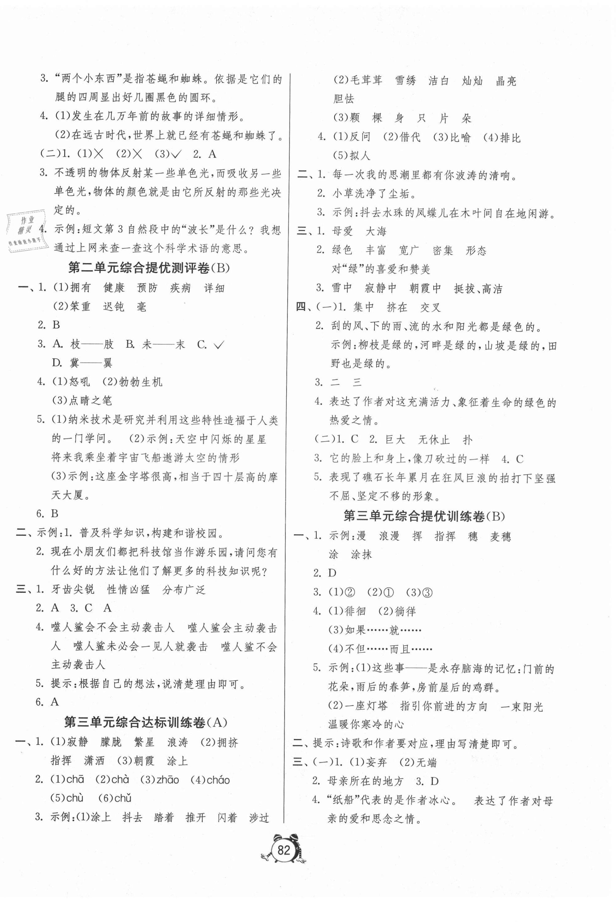 2021年提優(yōu)名卷四年級(jí)語(yǔ)文下冊(cè)人教版 第2頁(yè)