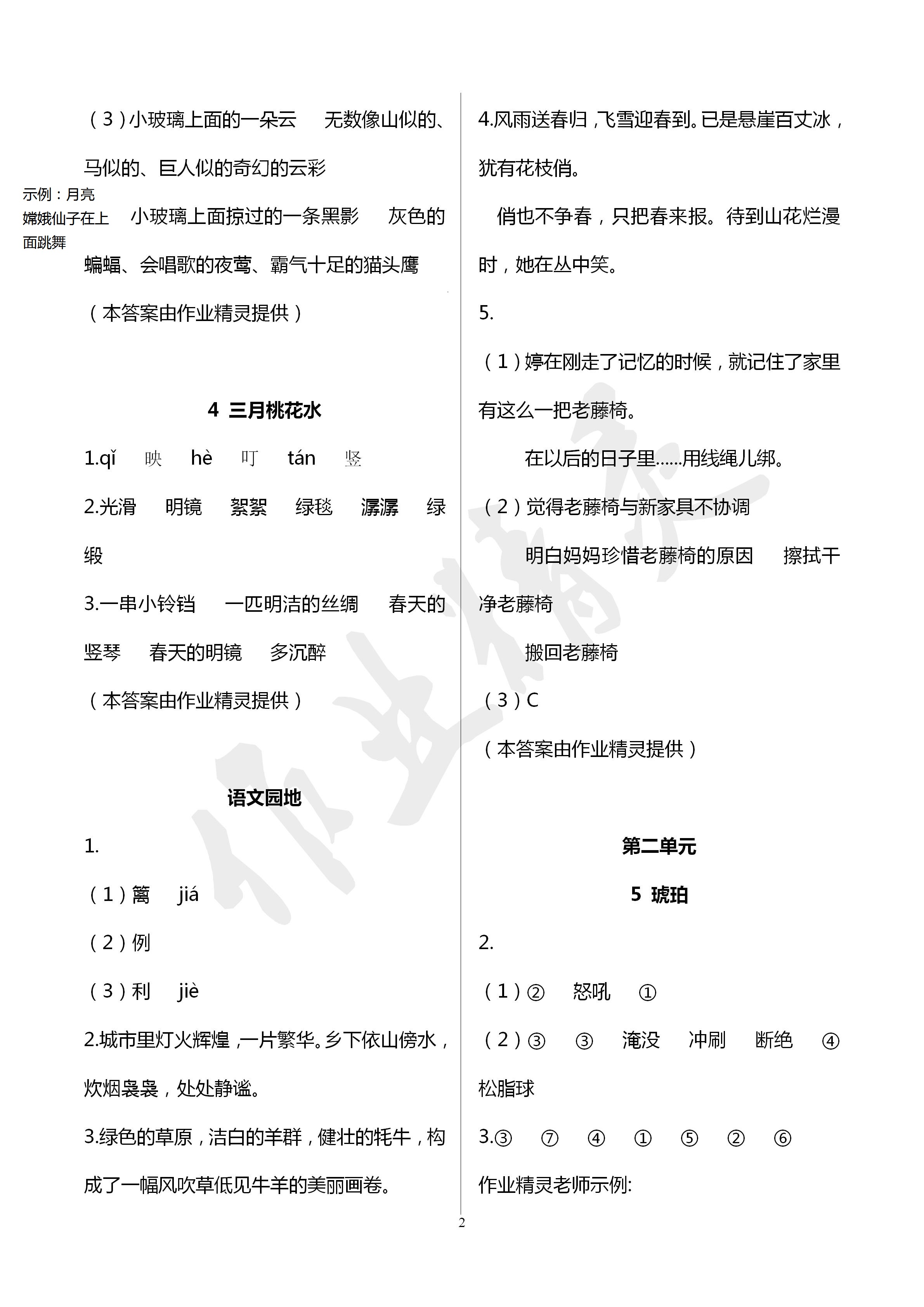 2021年语文作业本四年级下册人教版浙江教育出版社 第2页