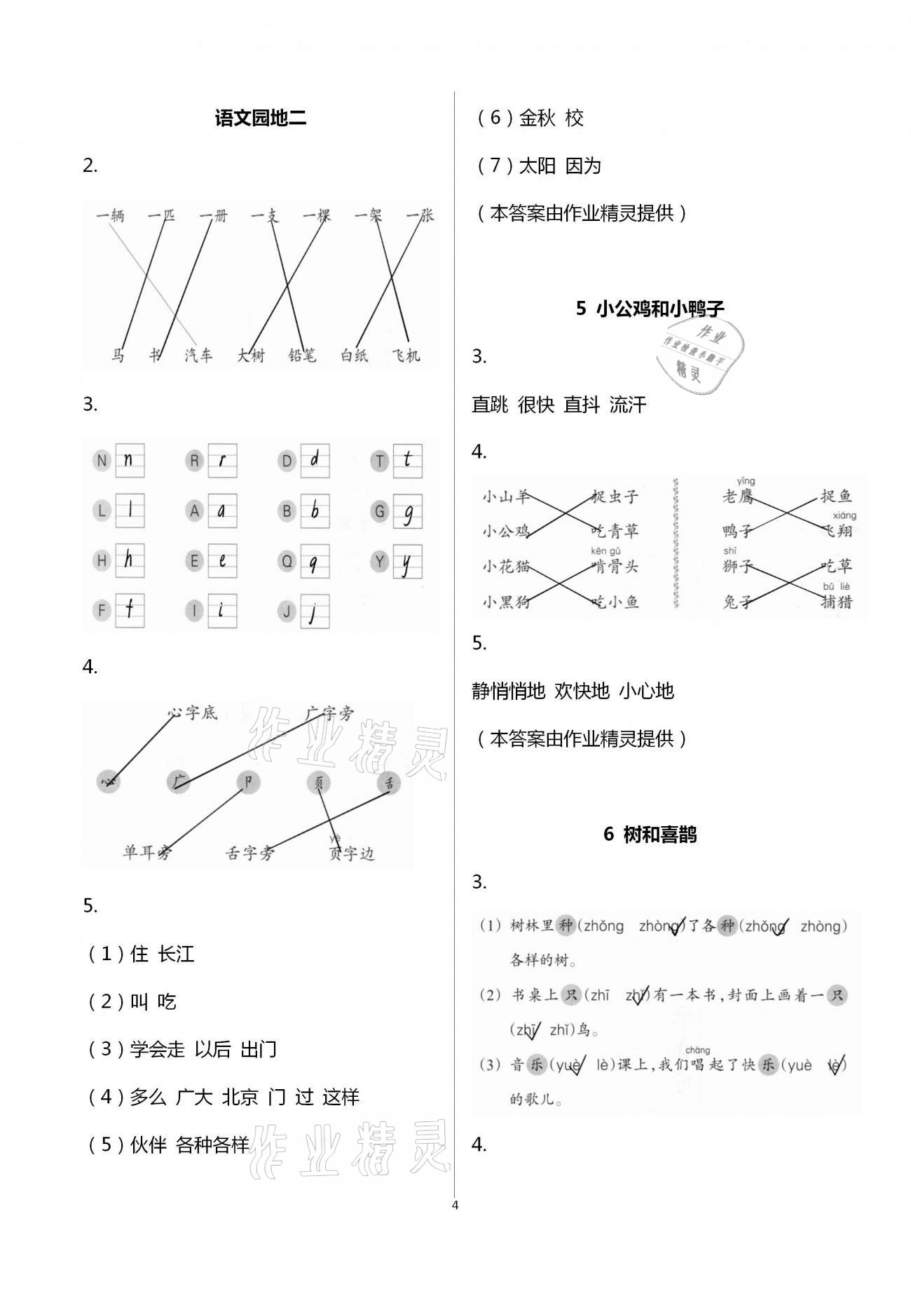 2021年語(yǔ)文課堂作業(yè)本一年級(jí)下冊(cè)人教版浙江教育出版社 第4頁(yè)