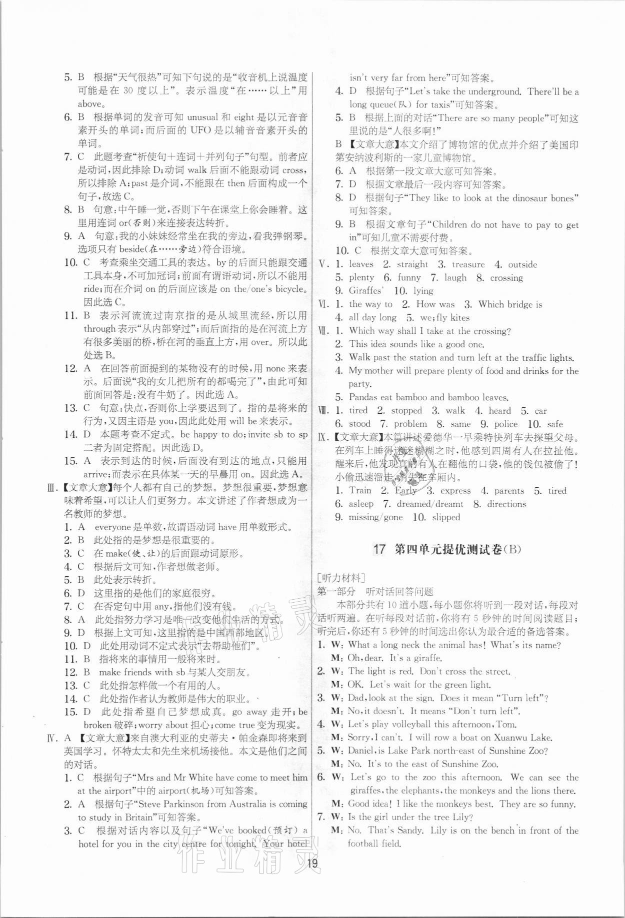 2021年實(shí)驗(yàn)班提優(yōu)大考卷七年級(jí)英語(yǔ)下冊(cè)譯林版江蘇專用 參考答案第19頁(yè)