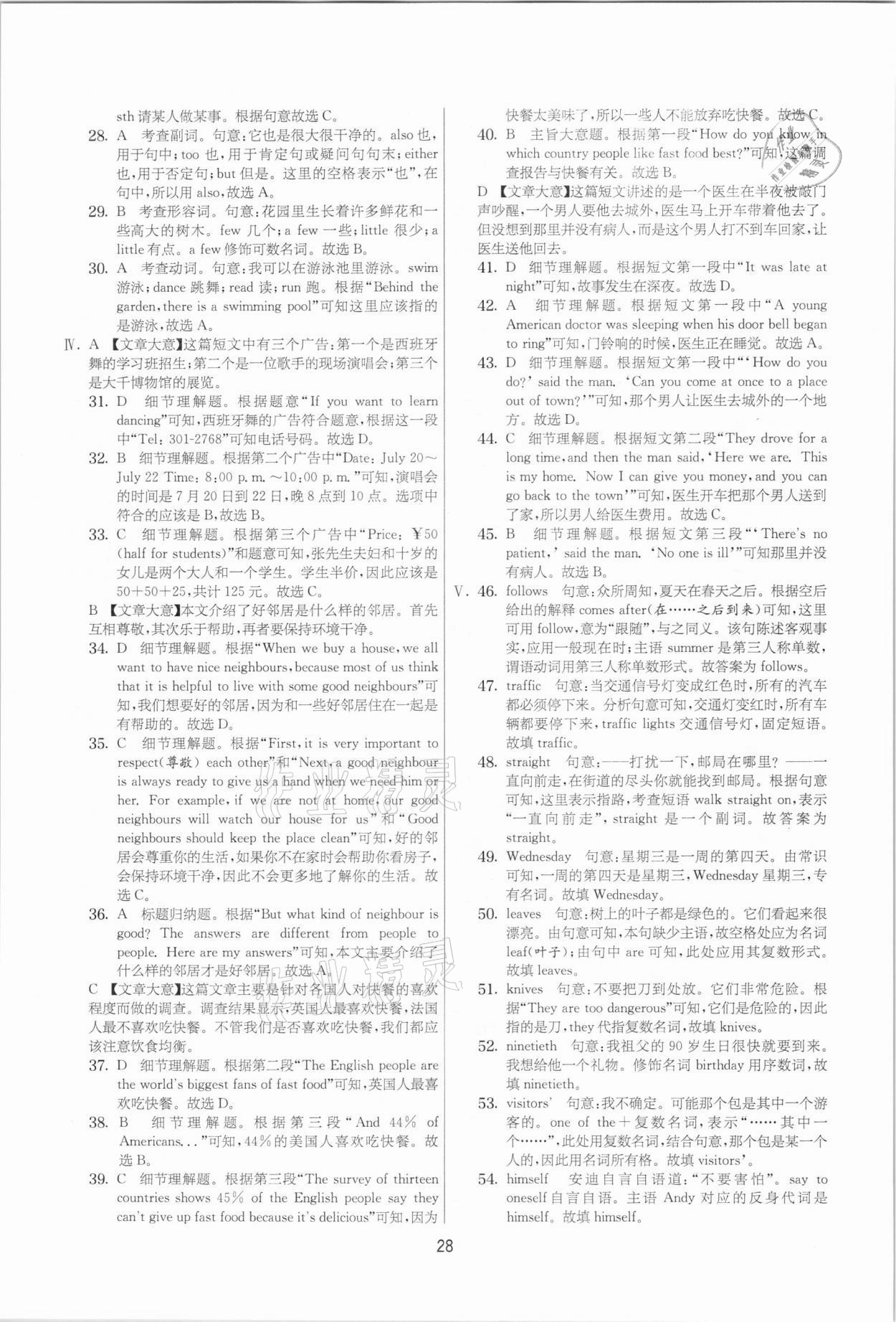 2021年實驗班提優(yōu)大考卷七年級英語下冊譯林版江蘇專用 參考答案第28頁