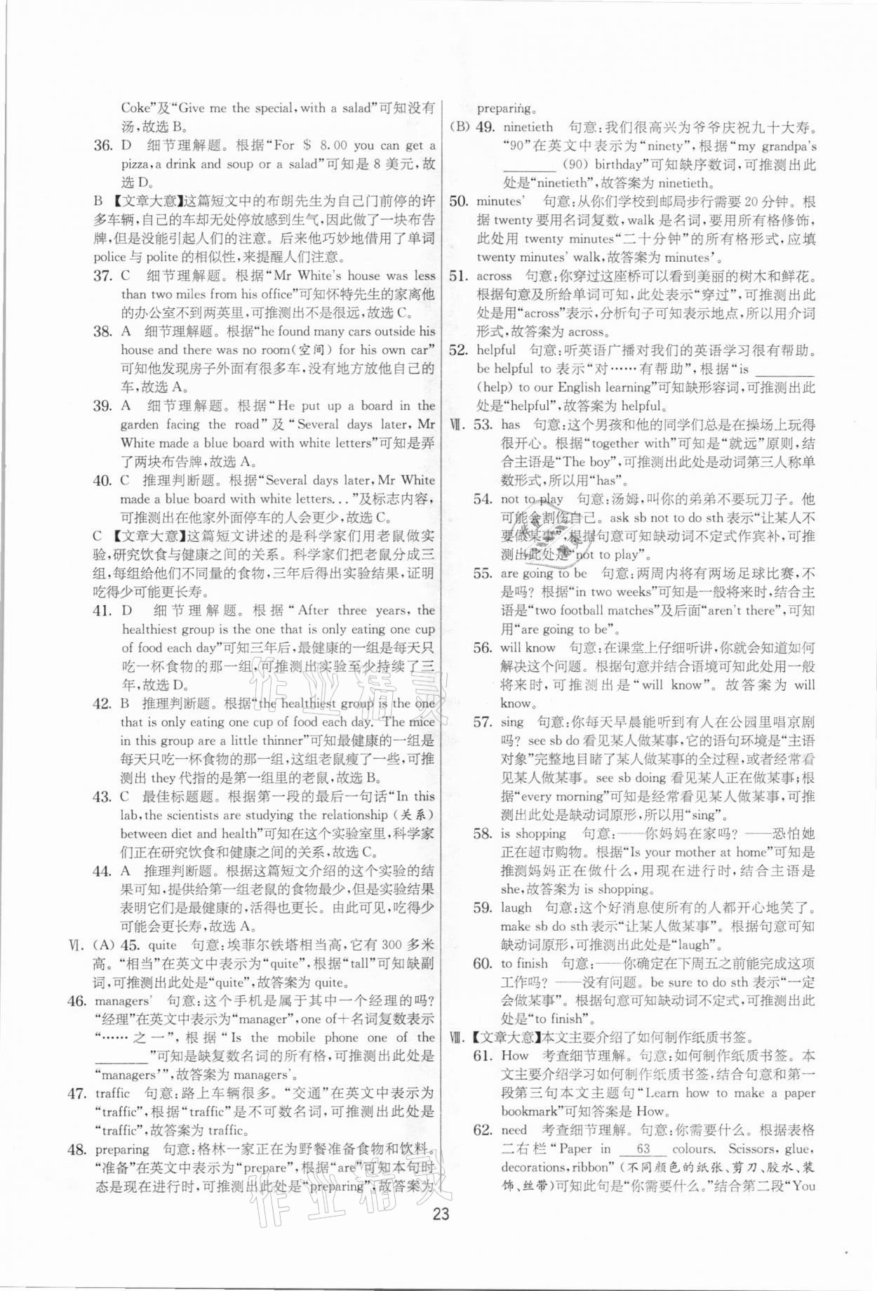 2021年實驗班提優(yōu)大考卷七年級英語下冊譯林版江蘇專用 參考答案第23頁