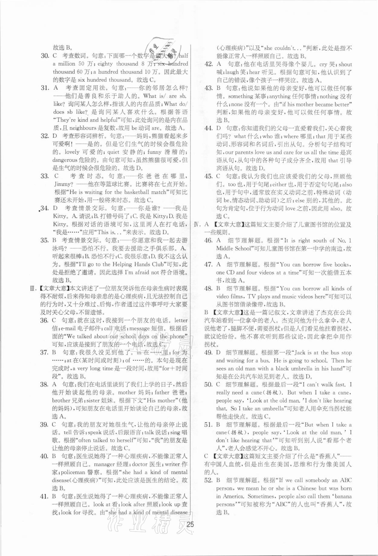 2021年實(shí)驗(yàn)班提優(yōu)大考卷七年級英語下冊譯林版江蘇專用 參考答案第25頁