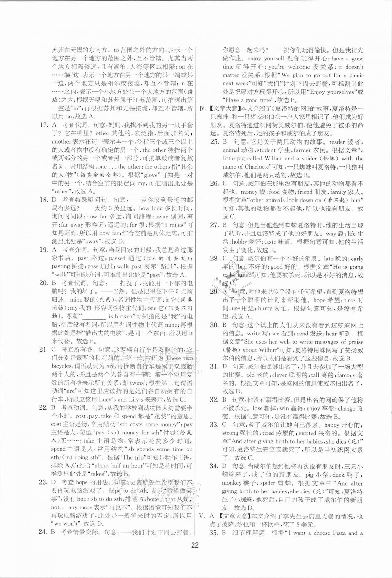 2021年實驗班提優(yōu)大考卷七年級英語下冊譯林版江蘇專用 參考答案第22頁