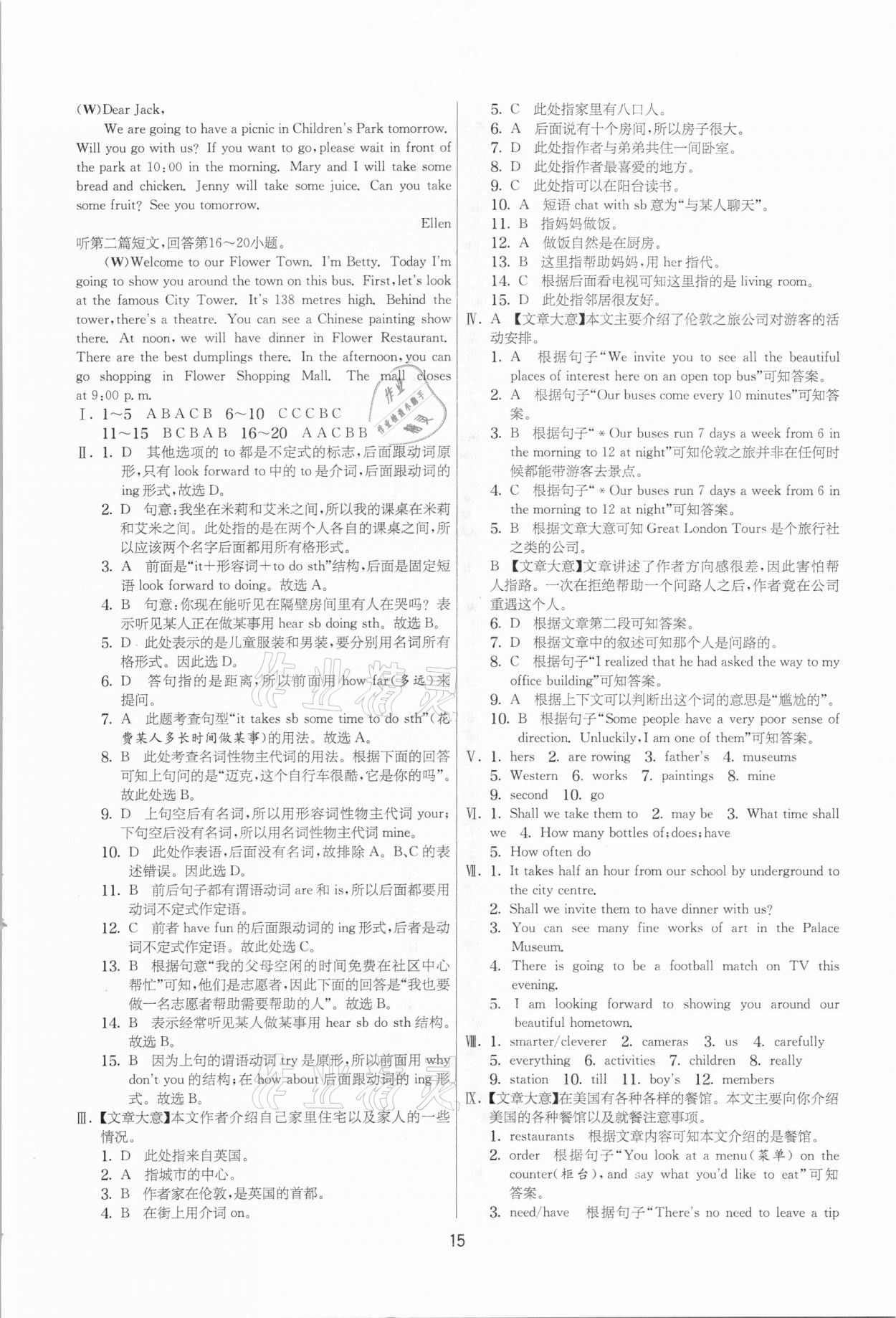 2021年實(shí)驗(yàn)班提優(yōu)大考卷七年級(jí)英語下冊(cè)譯林版江蘇專用 參考答案第15頁