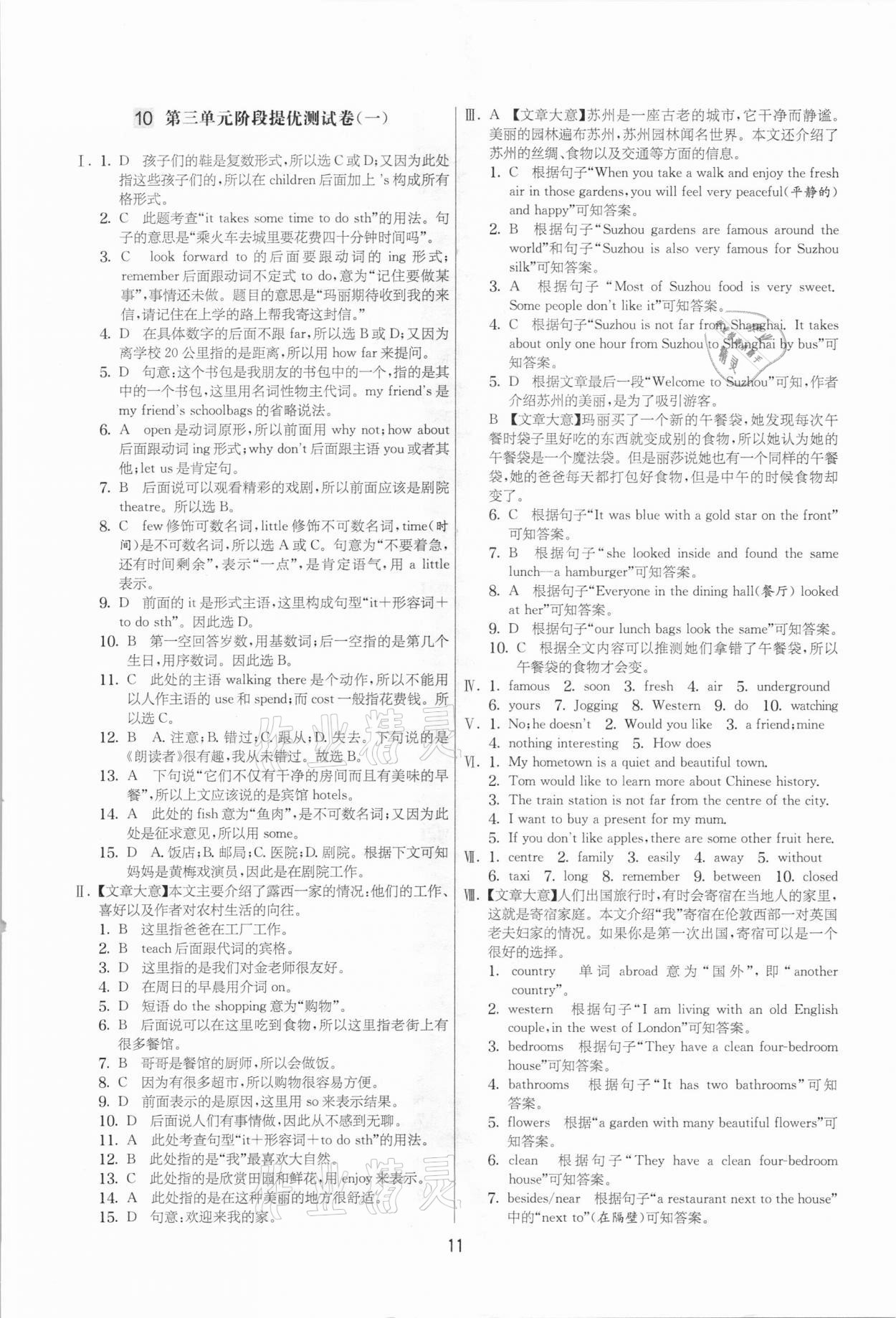 2021年實驗班提優(yōu)大考卷七年級英語下冊譯林版江蘇專用 參考答案第11頁