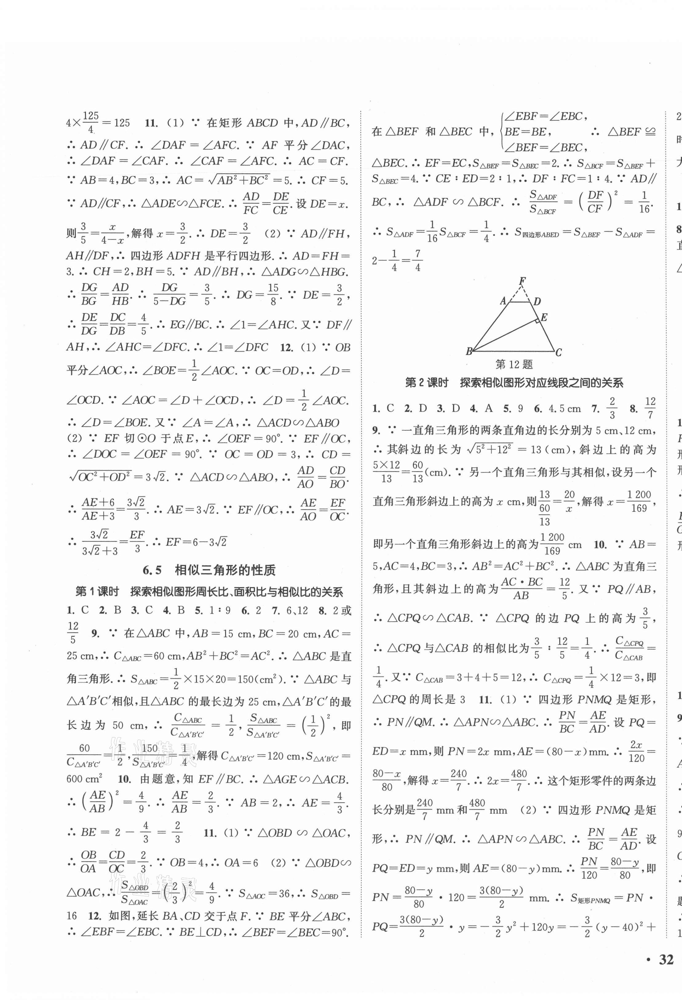 2021年通城學典活頁檢測九年級數(shù)學下冊蘇科版 第7頁