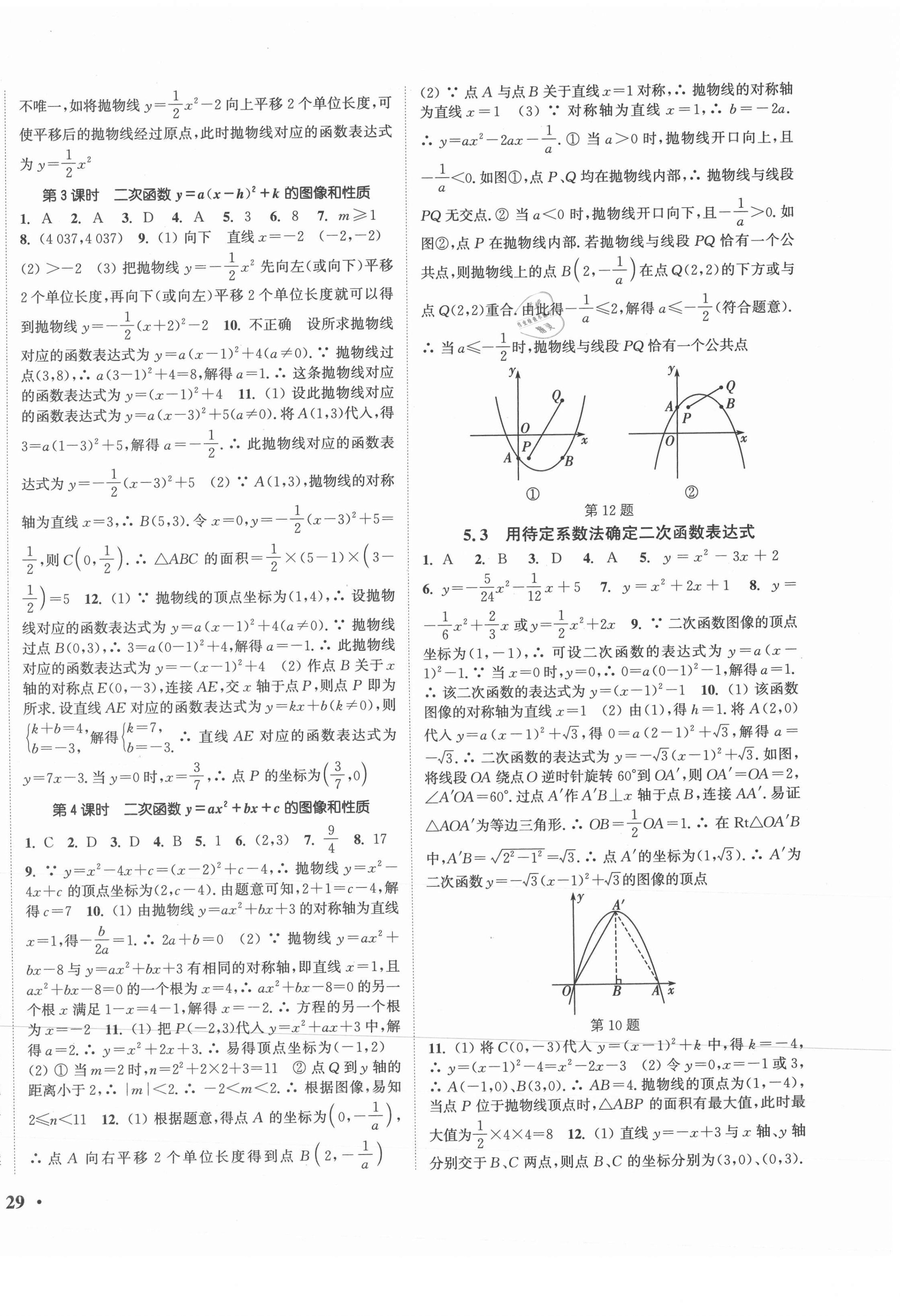 2021年通城學(xué)典活頁檢測(cè)九年級(jí)數(shù)學(xué)下冊(cè)蘇科版 第2頁