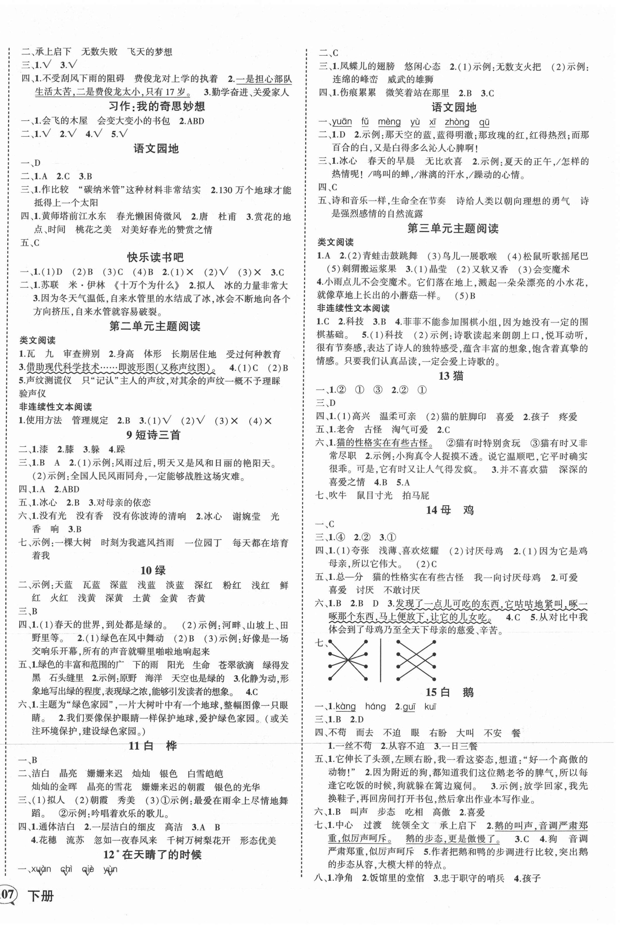 2021年?duì)钤刹怕窢钤鳂I(yè)本四年級(jí)語文下冊(cè)人教版 第2頁