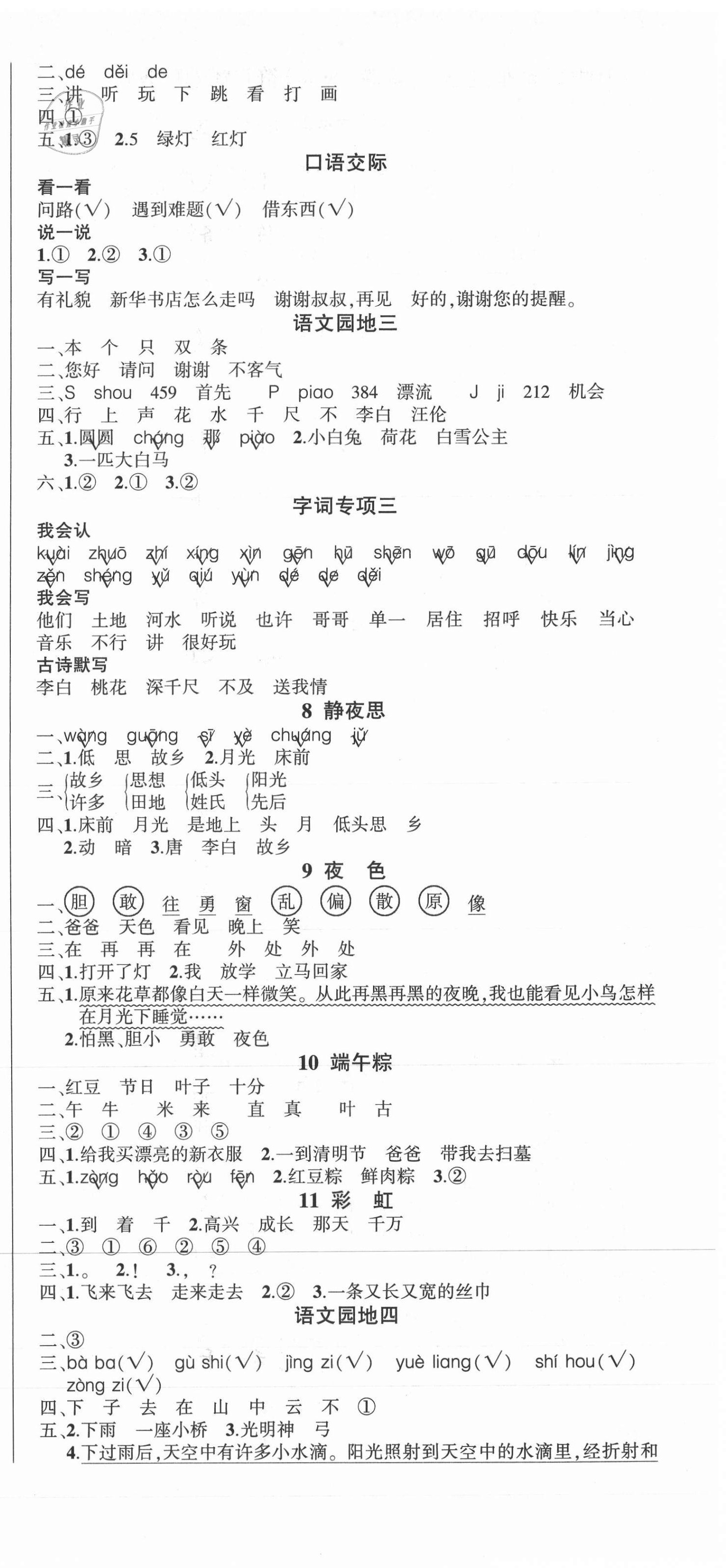 2021年状元成才路状元作业本一年级语文下册人教版 第3页