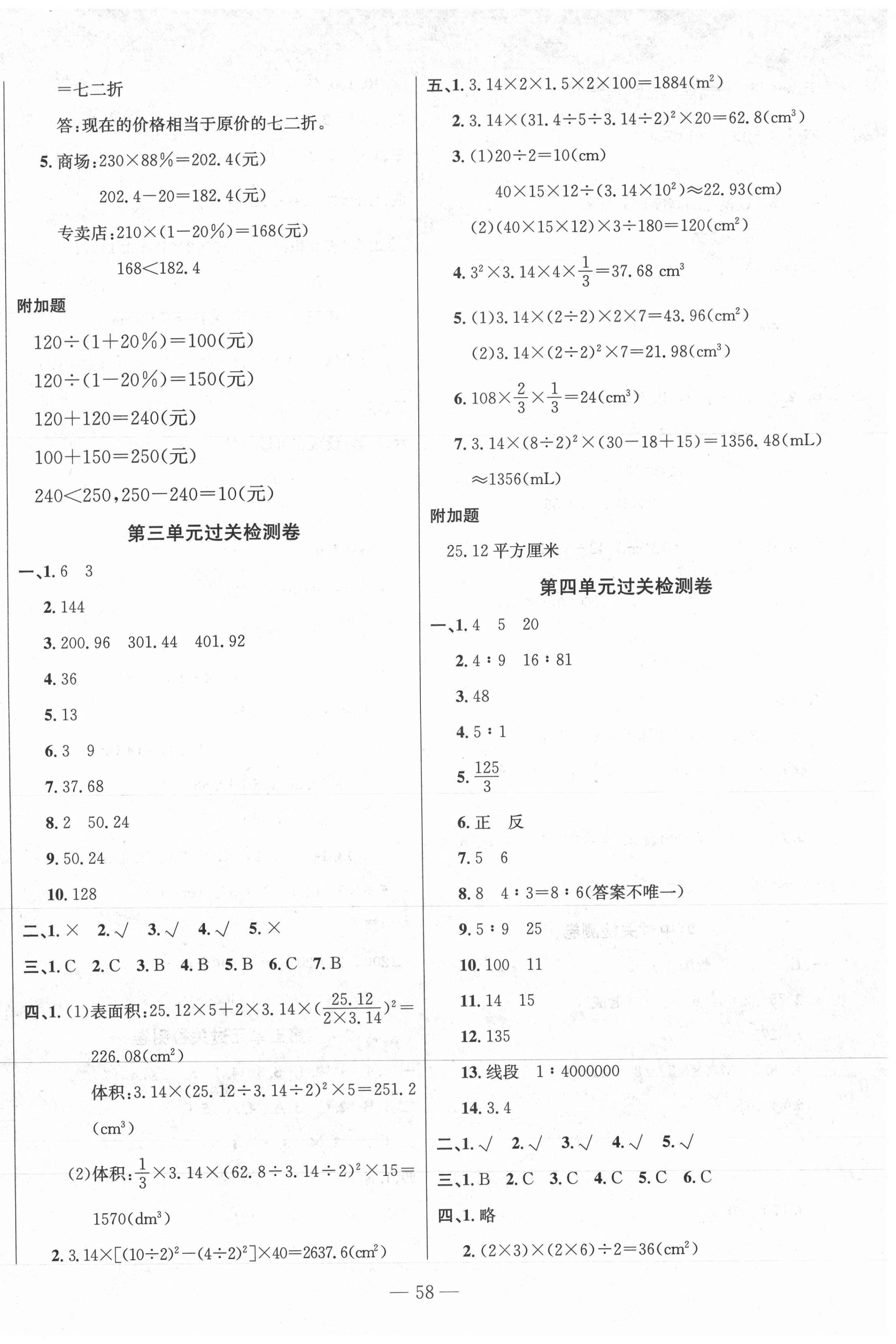 2021年智慧课堂密卷100分单元过关检测六年级数学下册 第2页