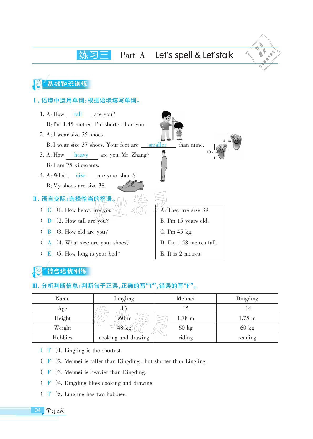 2021年學(xué)習(xí)之友六年級(jí)英語下冊(cè)人教版 參考答案第10頁