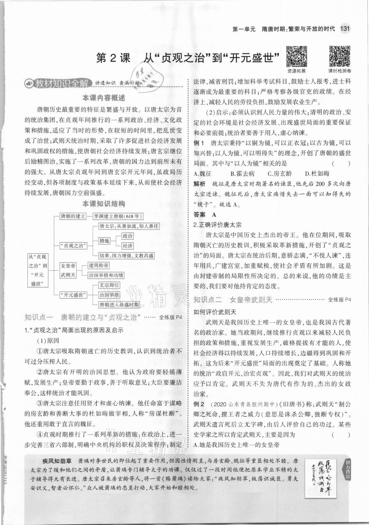 2021年教材課本七年級(jí)歷史下冊(cè)人教版 參考答案第5頁(yè)