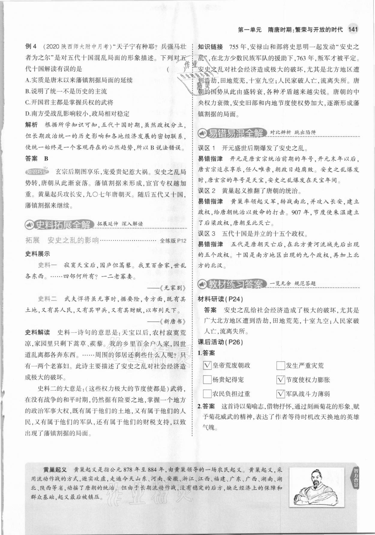 2021年教材課本七年級(jí)歷史下冊(cè)人教版 參考答案第15頁