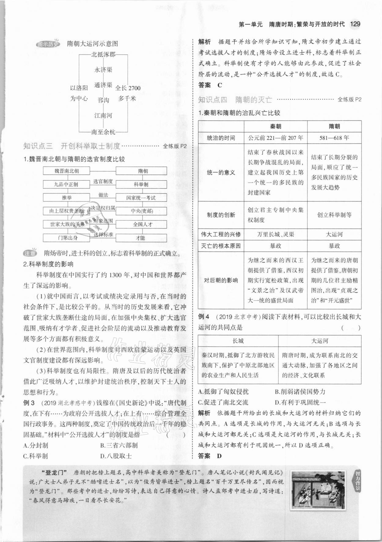 2021年教材課本七年級歷史下冊人教版 參考答案第3頁