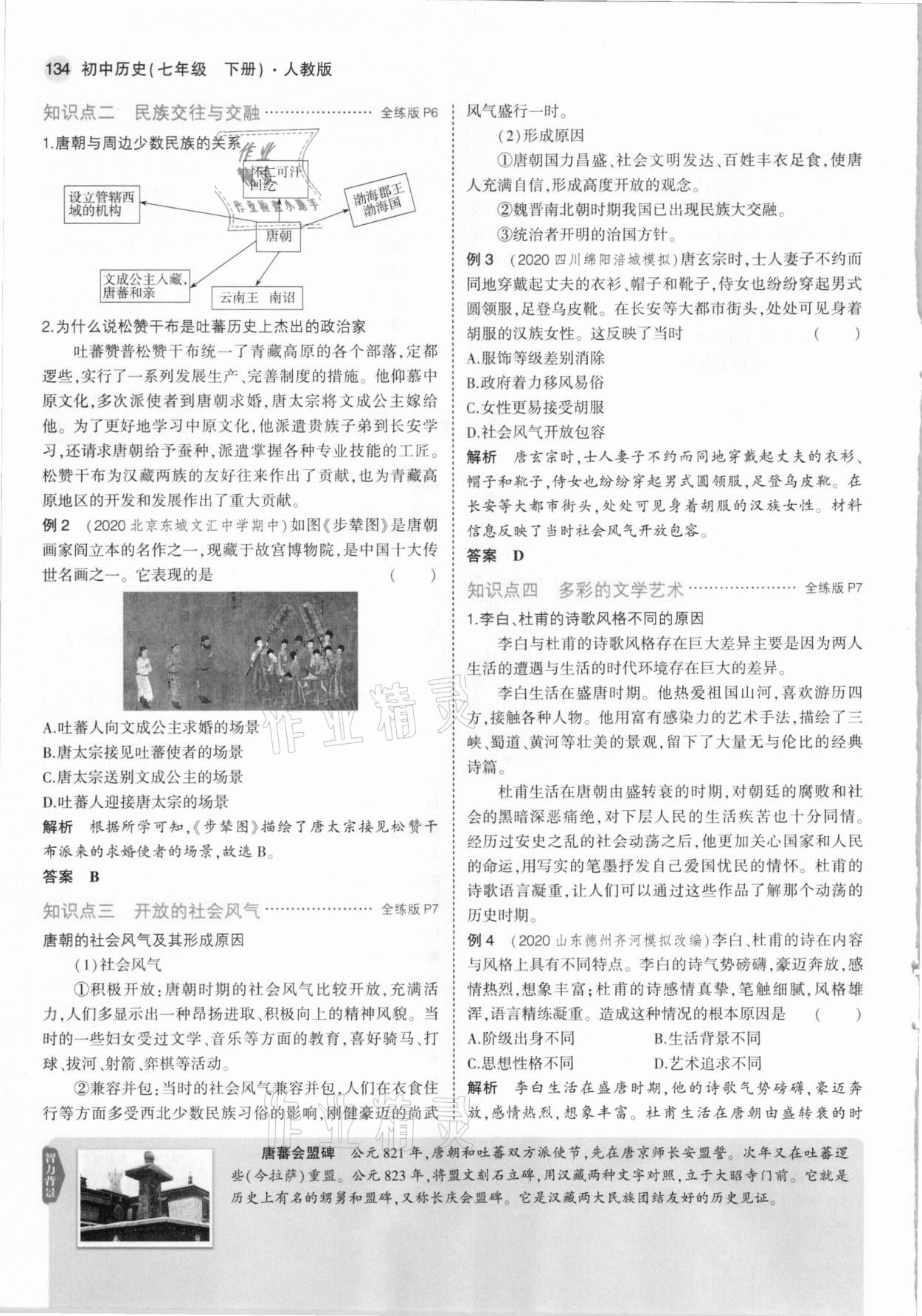 2021年教材課本七年級歷史下冊人教版 參考答案第8頁