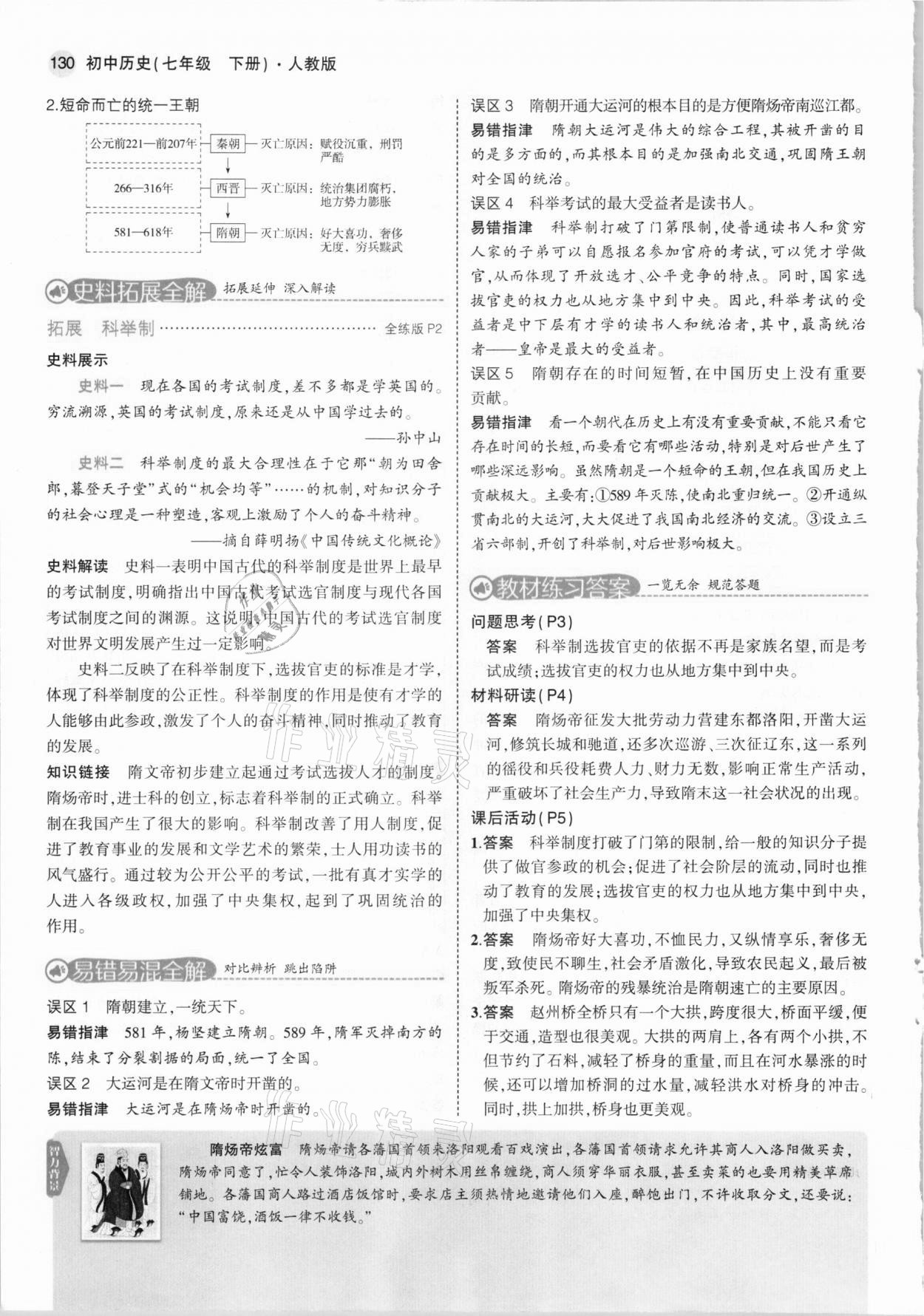 2021年教材課本七年級歷史下冊人教版 參考答案第4頁