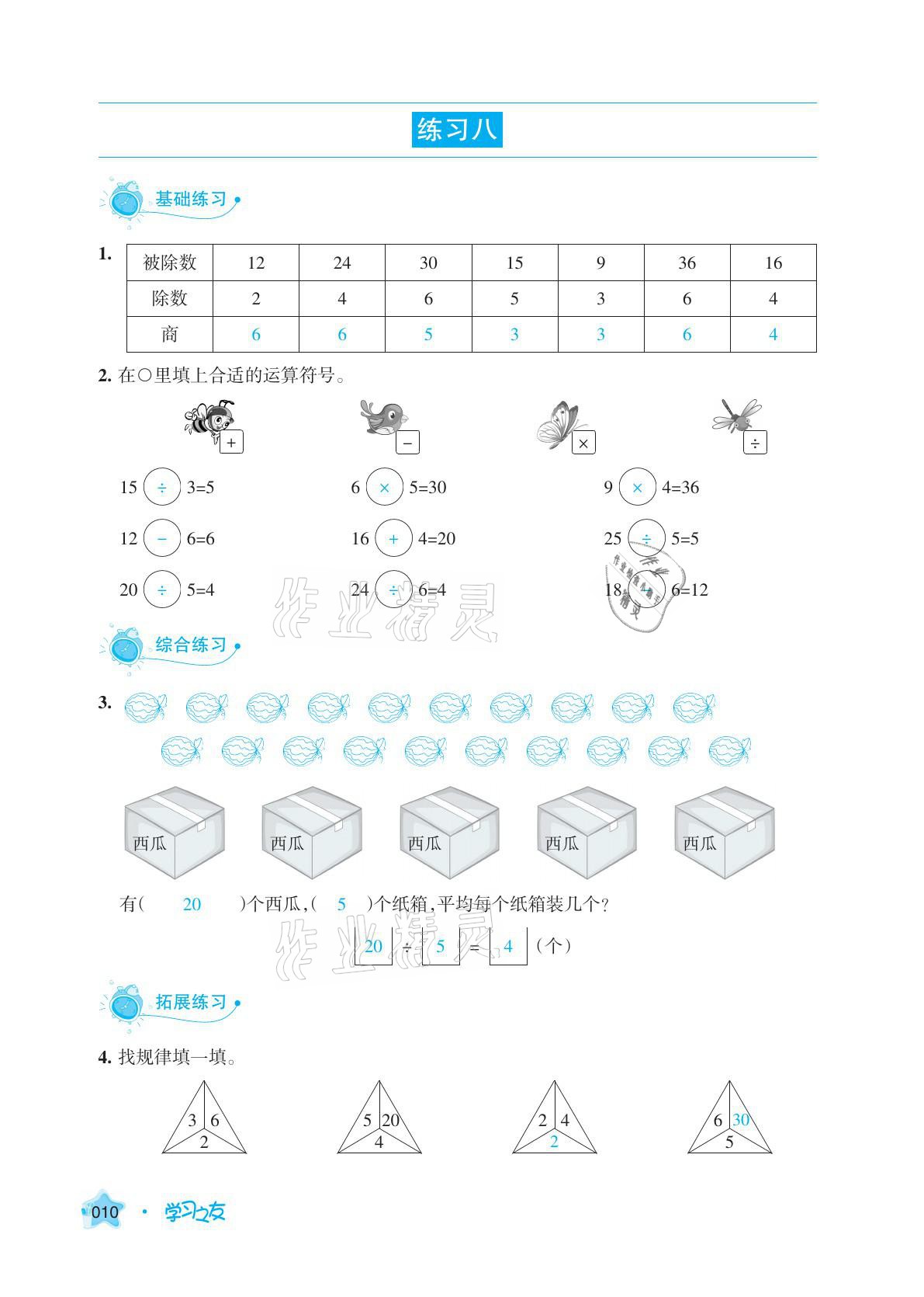 2021年學習之友二年級數(shù)學下冊人教版 參考答案第10頁