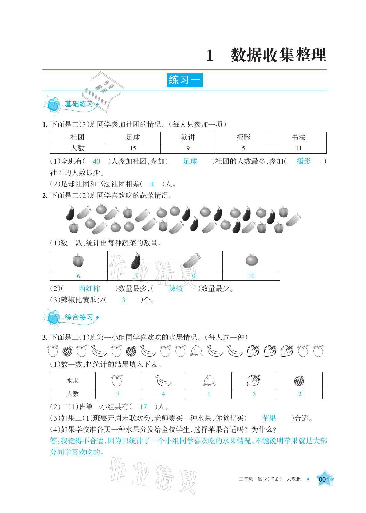 2021年學習之友二年級數(shù)學下冊人教版 參考答案第1頁