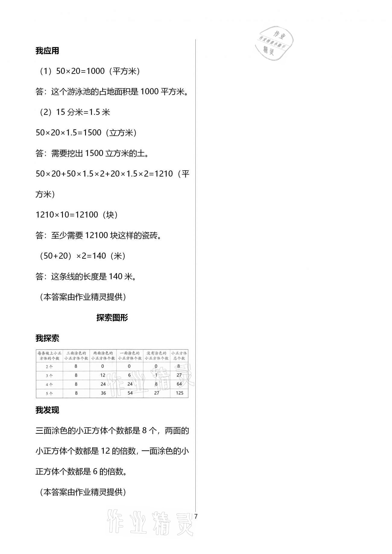 2021年导学新作业五年级数学下册人教版 参考答案第7页