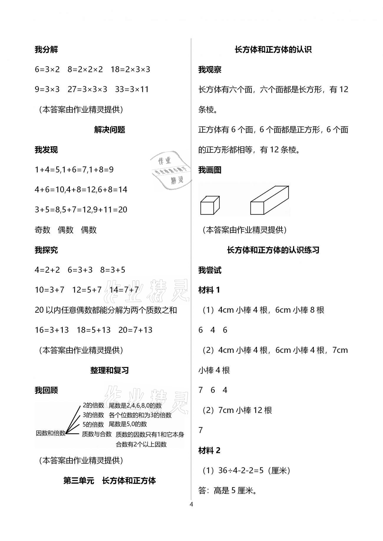 2021年导学新作业五年级数学下册人教版 参考答案第4页