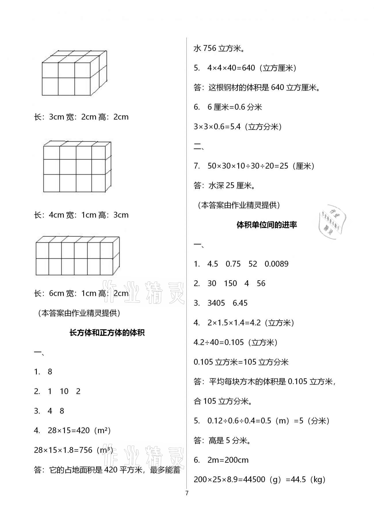 2021年导学新作业五年级数学下册人教版 参考答案第14页