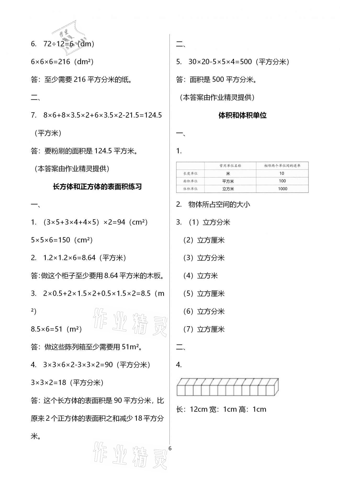 2021年导学新作业五年级数学下册人教版 参考答案第13页