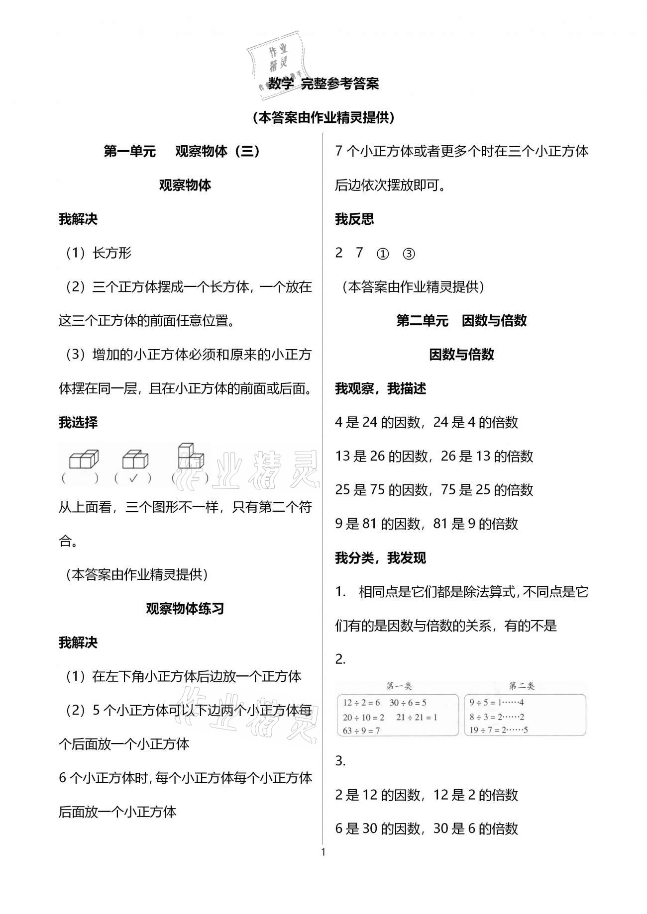 2021年导学新作业五年级数学下册人教版 参考答案第1页